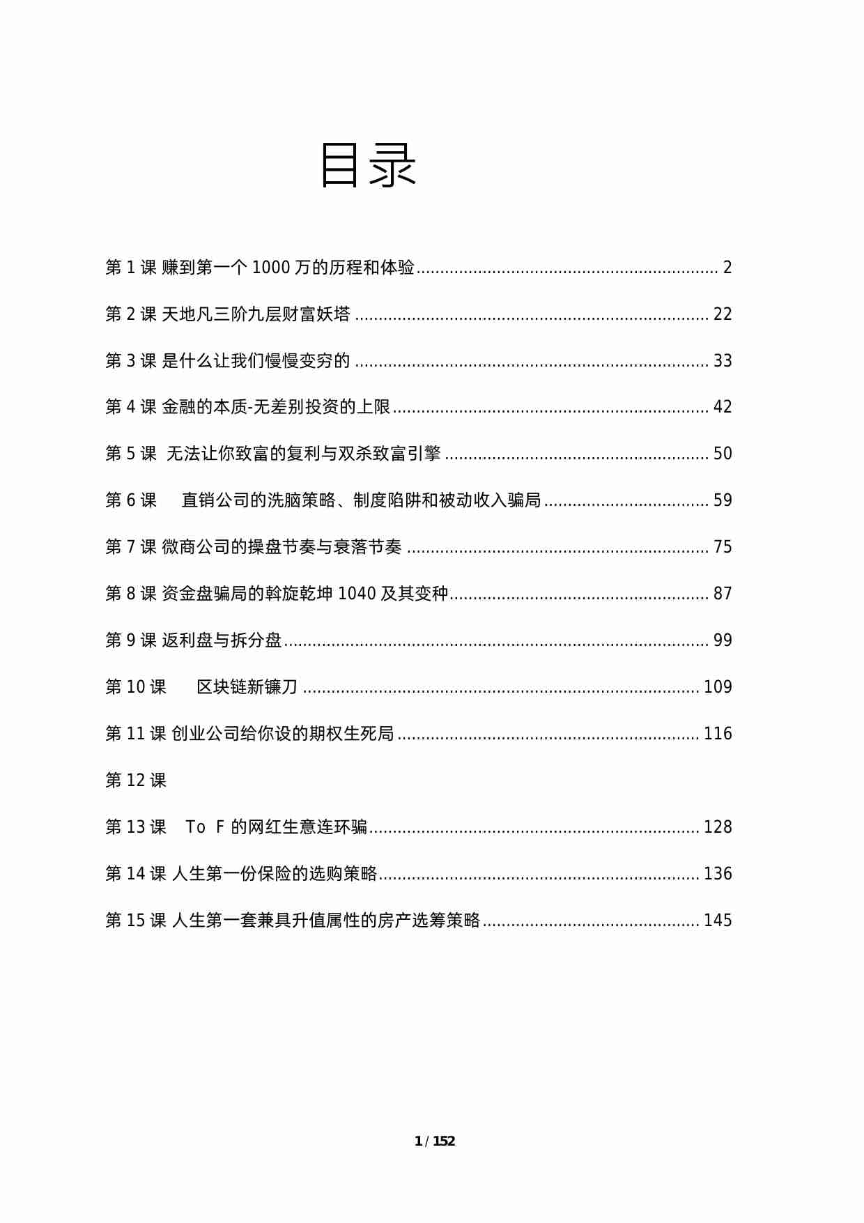 011《三阶九层跃迁之道》.pdf-1-预览