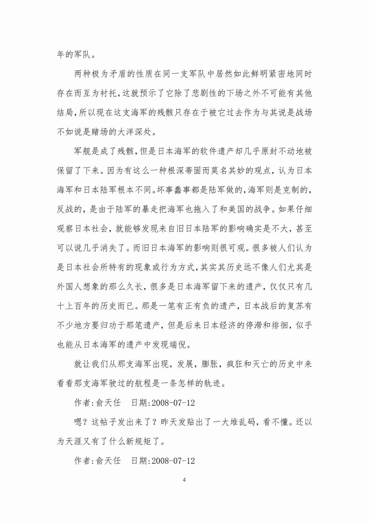 105-浩瀚的大洋是赌场-俞天任.pdf-3-预览