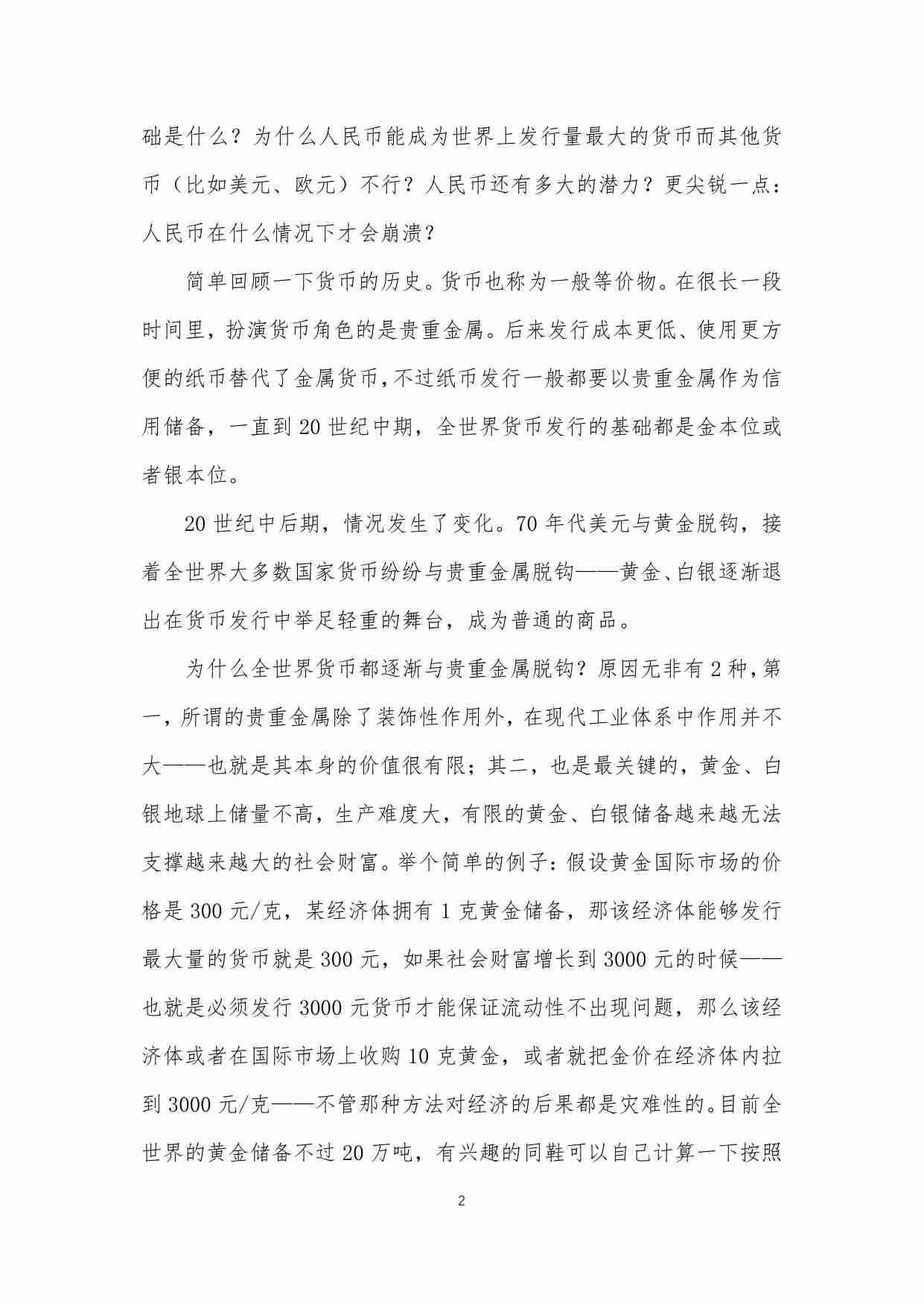 14-经济的逻辑-flp713.pdf-2-预览