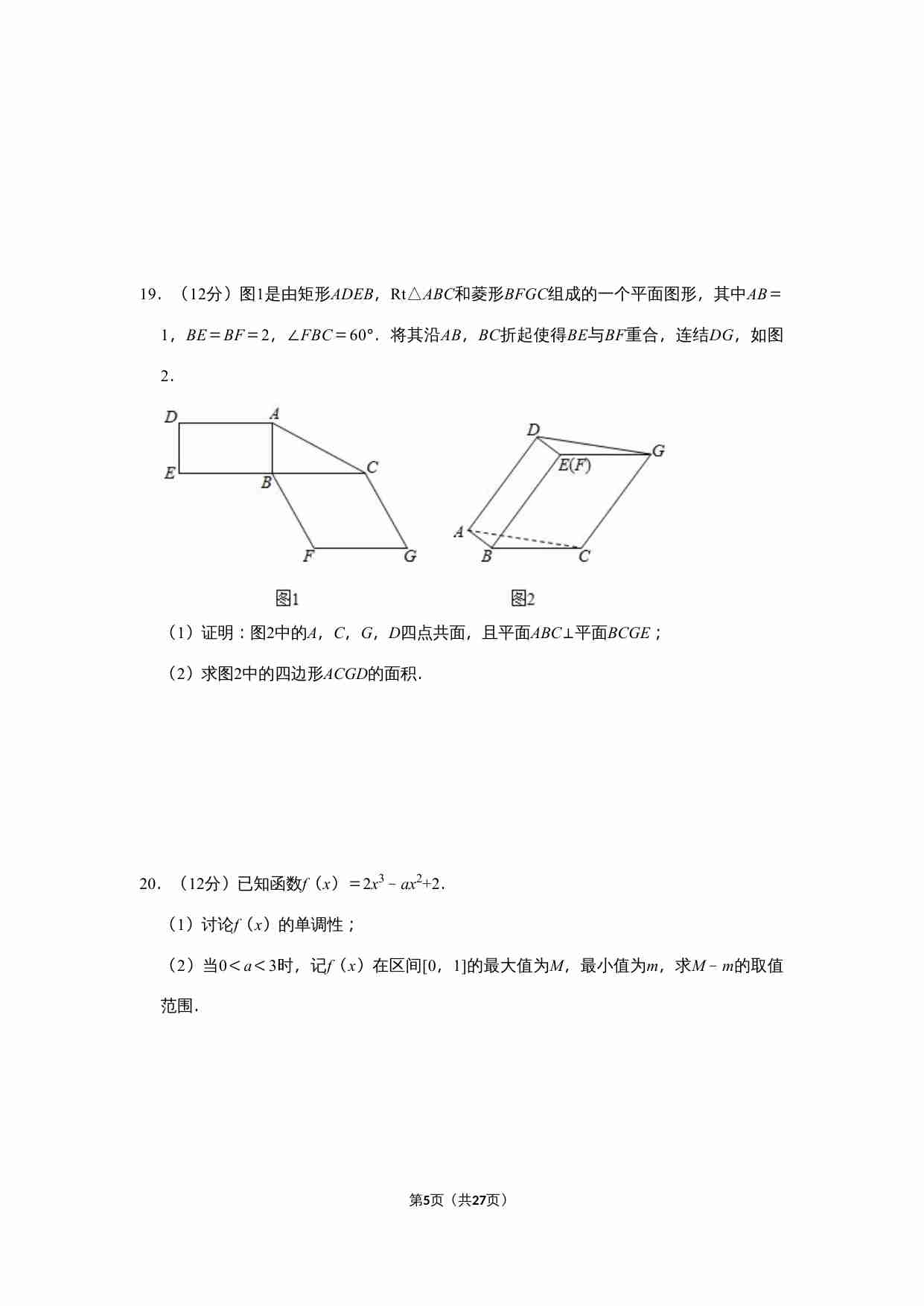 2019年全国统一高考数学试卷（文科）（新课标ⅲ）（含解析版）.doc-4-预览