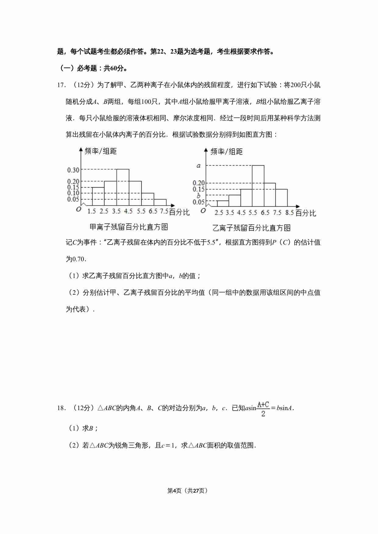 2019年全国统一高考数学试卷（文科）（新课标ⅲ）（含解析版）.doc-3-预览