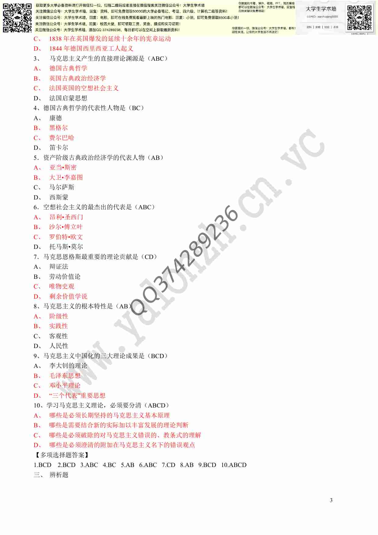 马克思主义基本原理概论试题及答案(全套)最新版.pdf-2-预览