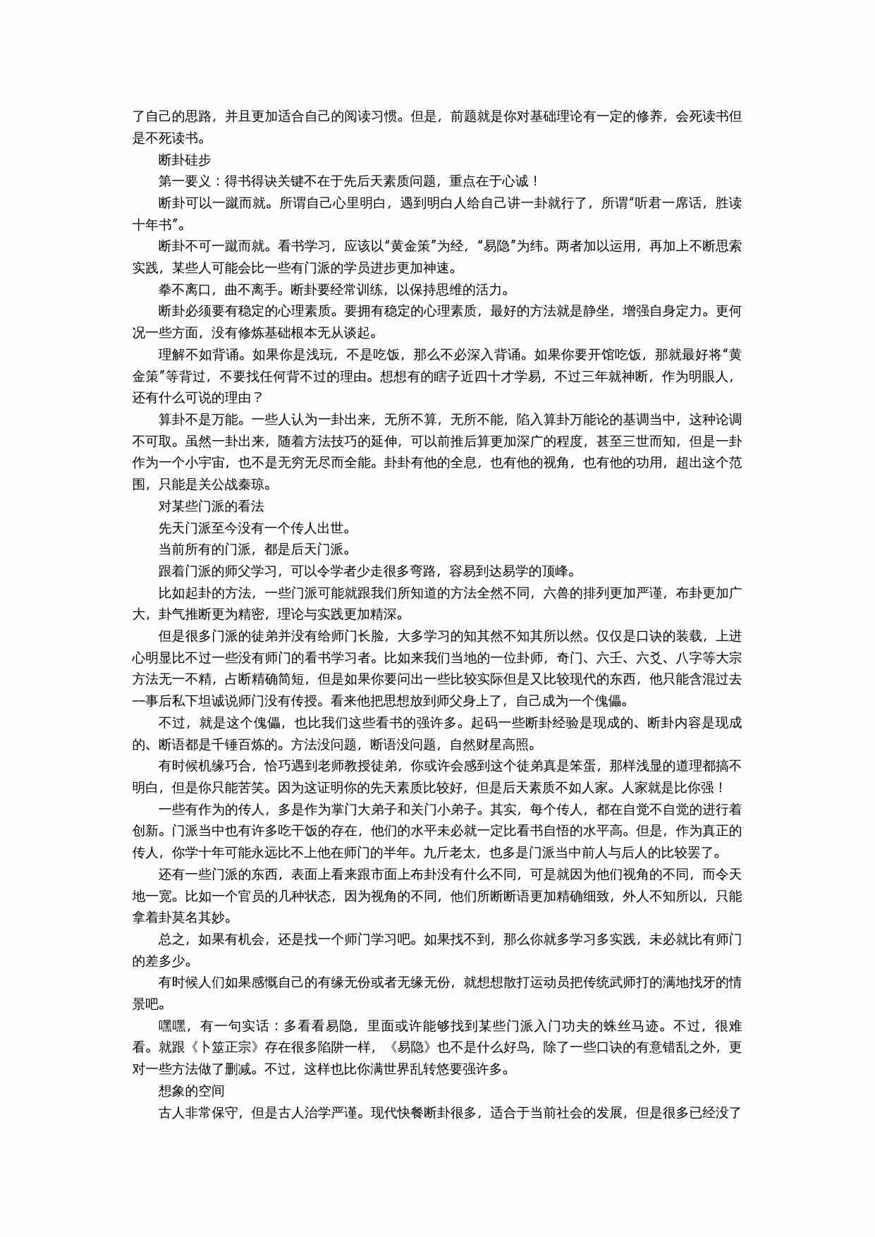 六爻入门杂谈.doc-2-预览