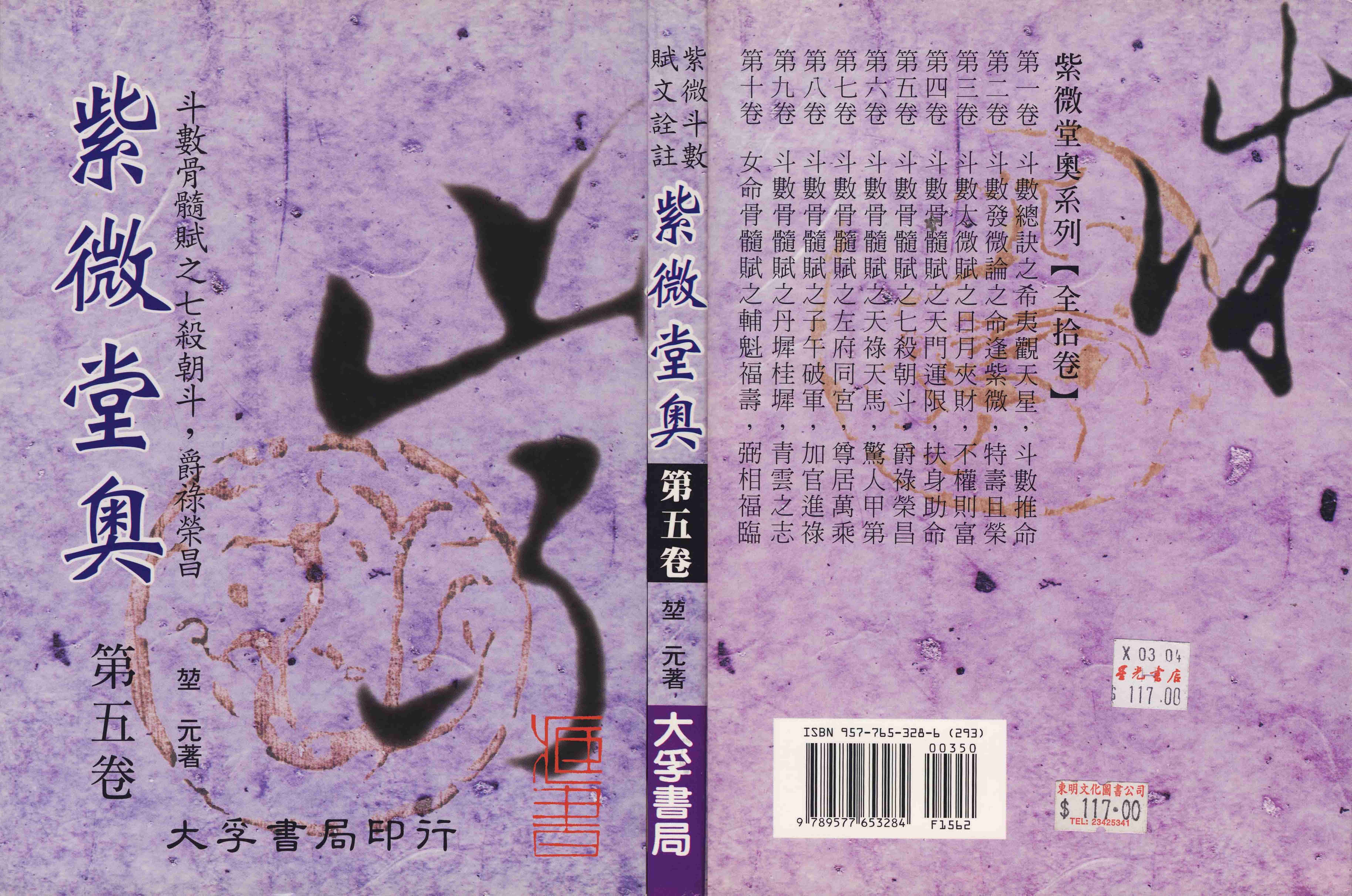 紫微堂奥·第5卷.pdf-0-预览