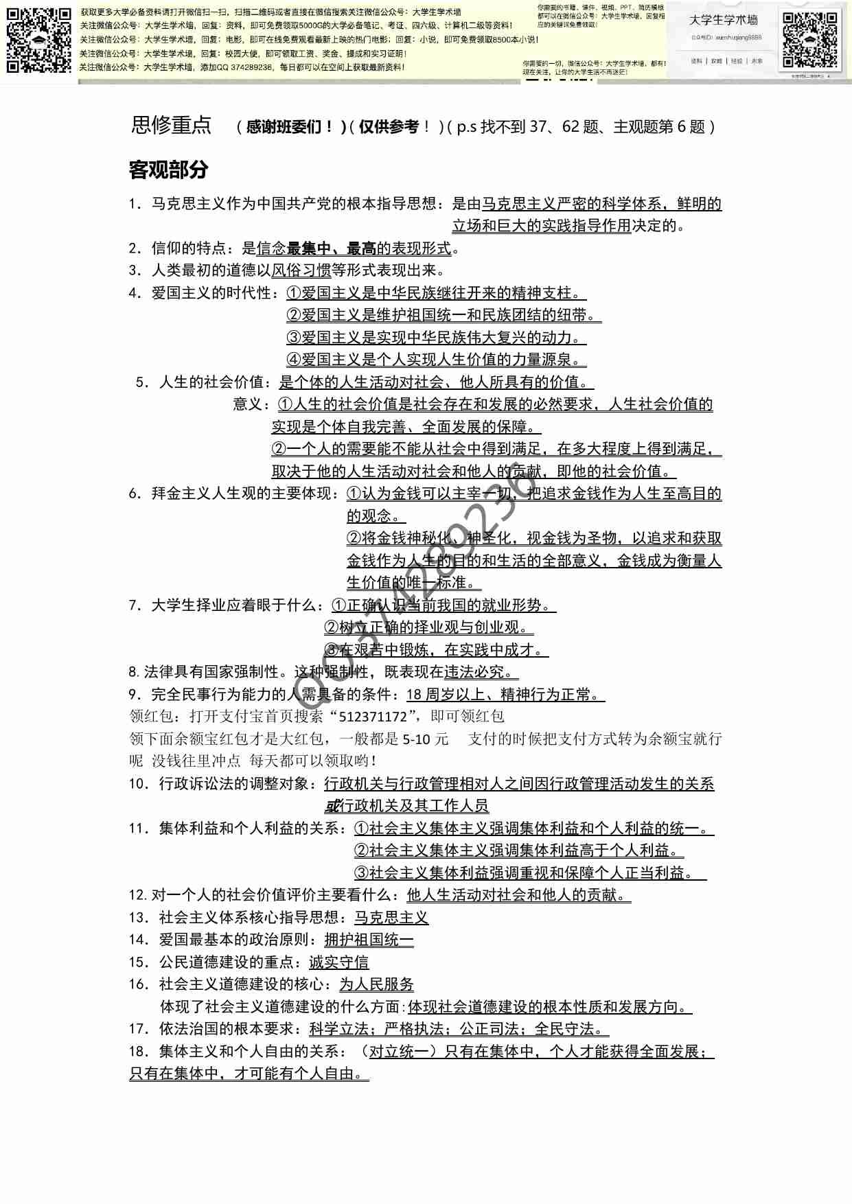 思修重点汇编.pdf-0-预览