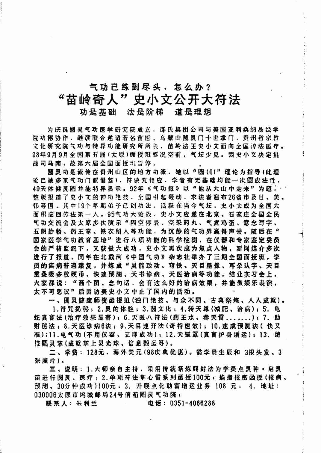 灵鹤子_掐指报密法.pdf-1-预览