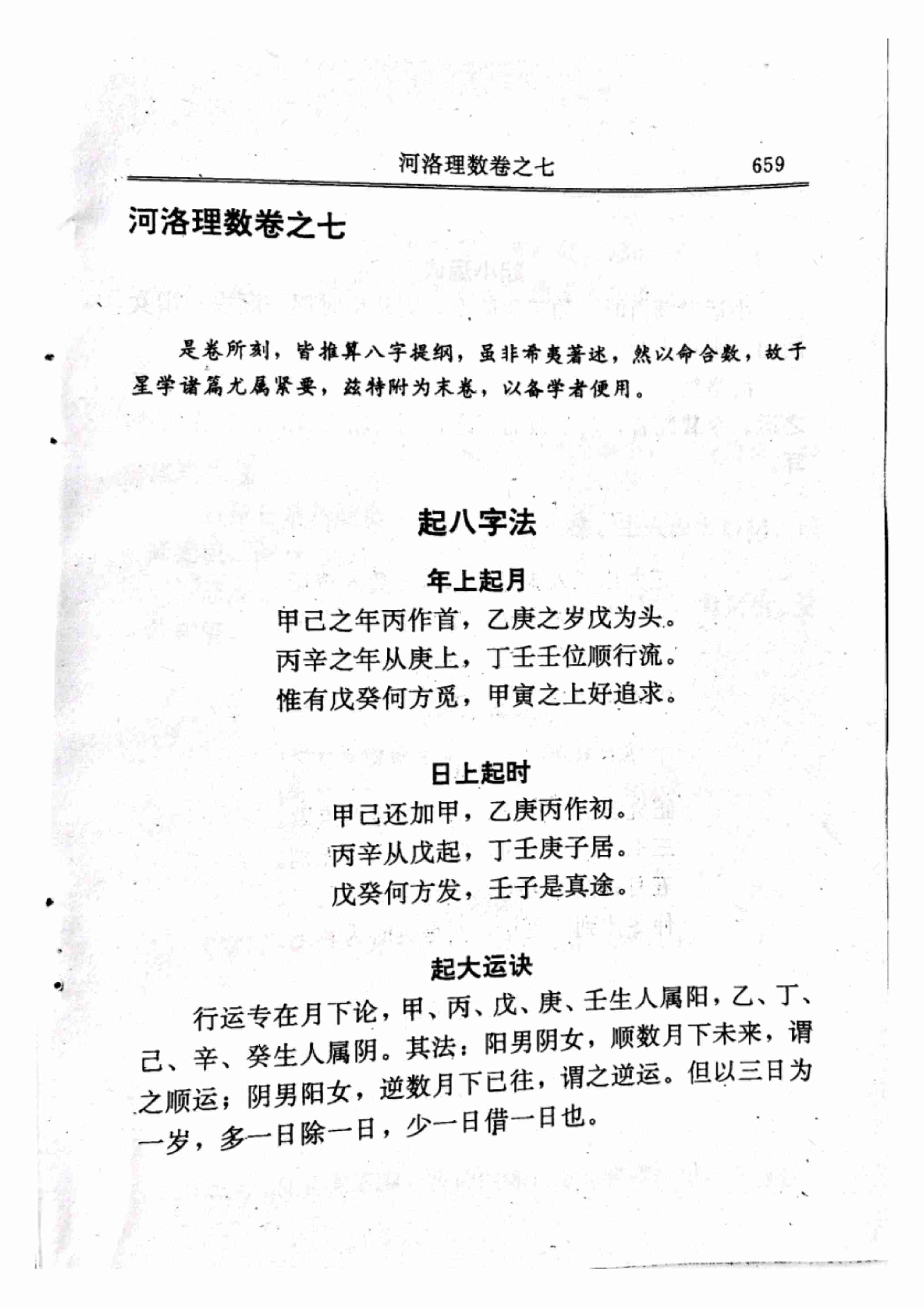 河洛理数（卷七） (宋·陈抟).pdf-2-预览