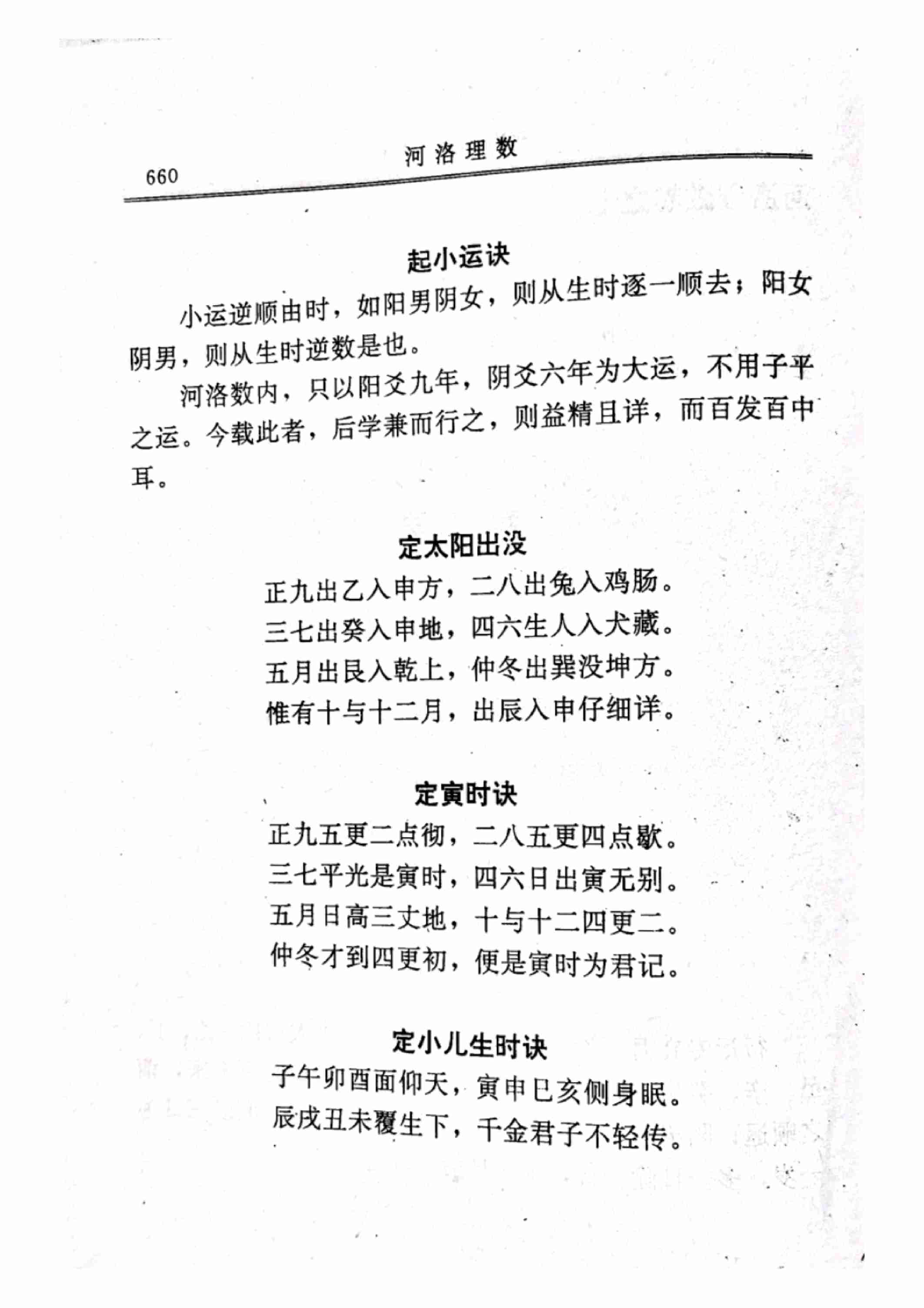 河洛理数（卷七） (宋·陈抟).pdf-3-预览