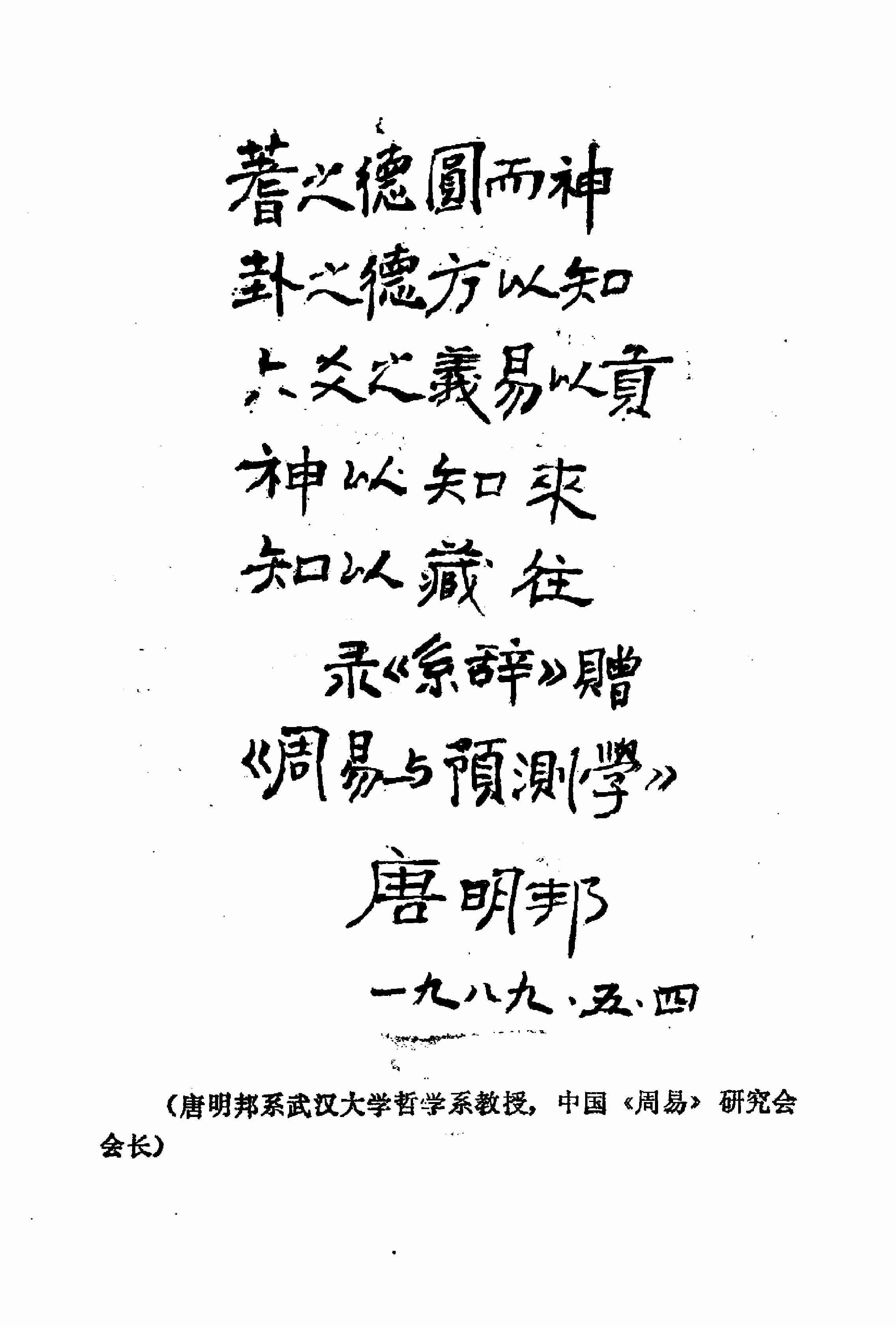 周易与预测学 (邵伟华著).pdf-4-预览