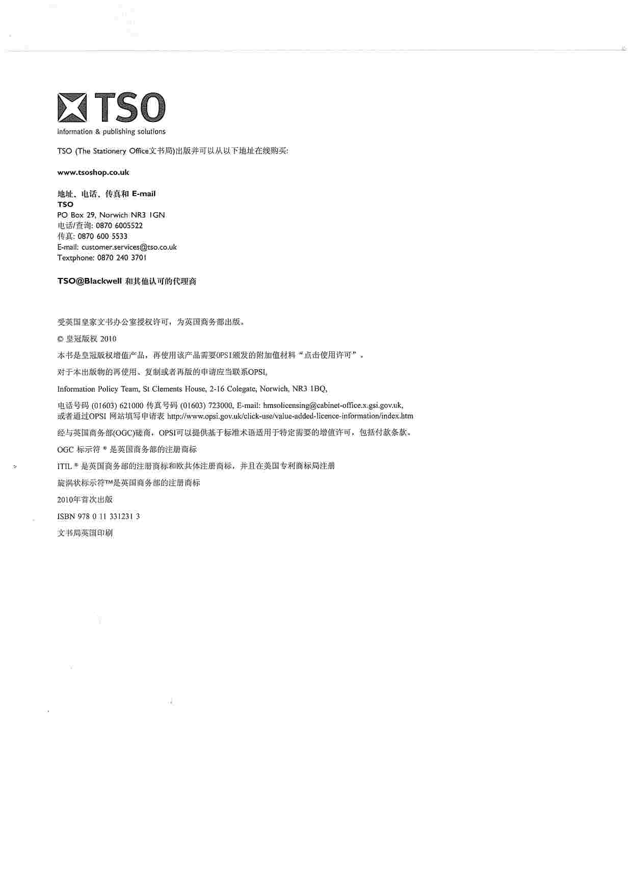 ITIL-服务战略.pdf-1-预览