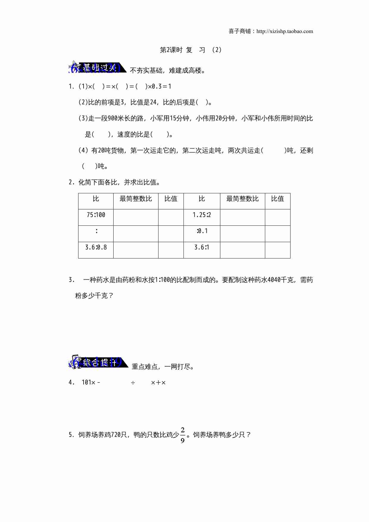 《整理与复习》第2课时复习练习题及答案.doc-0-预览
