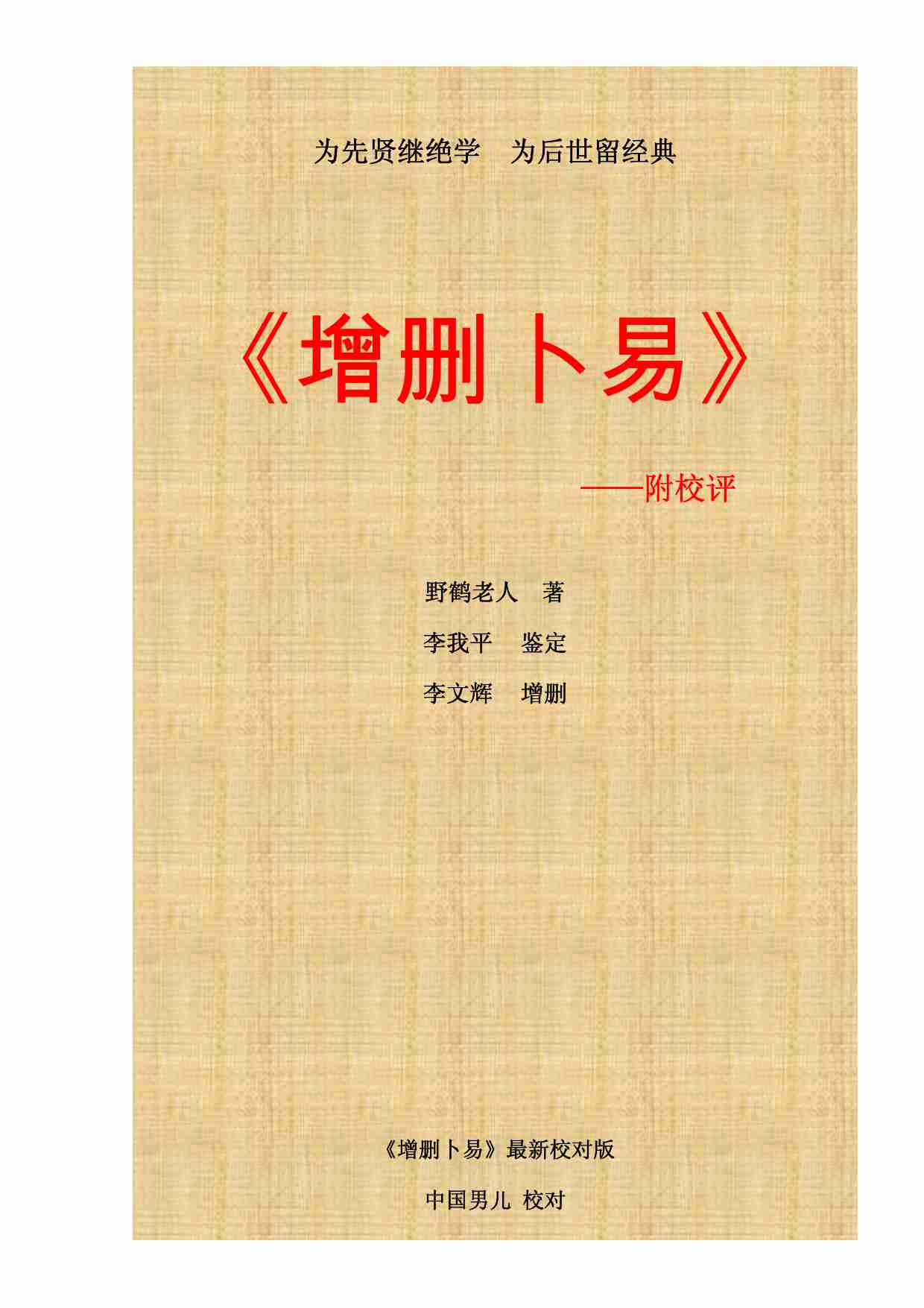 《增删卜易》.pdf-0-预览