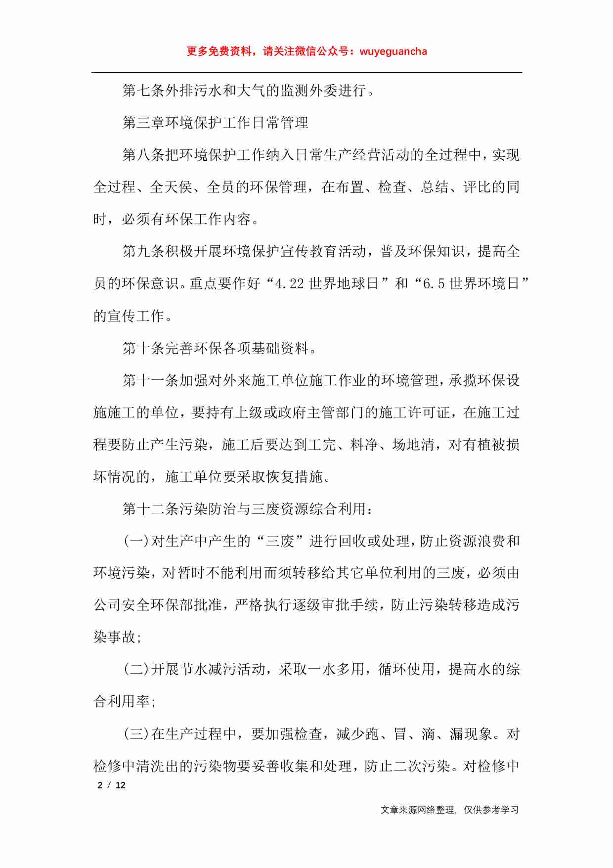 01 环境管理计划.pdf-1-预览