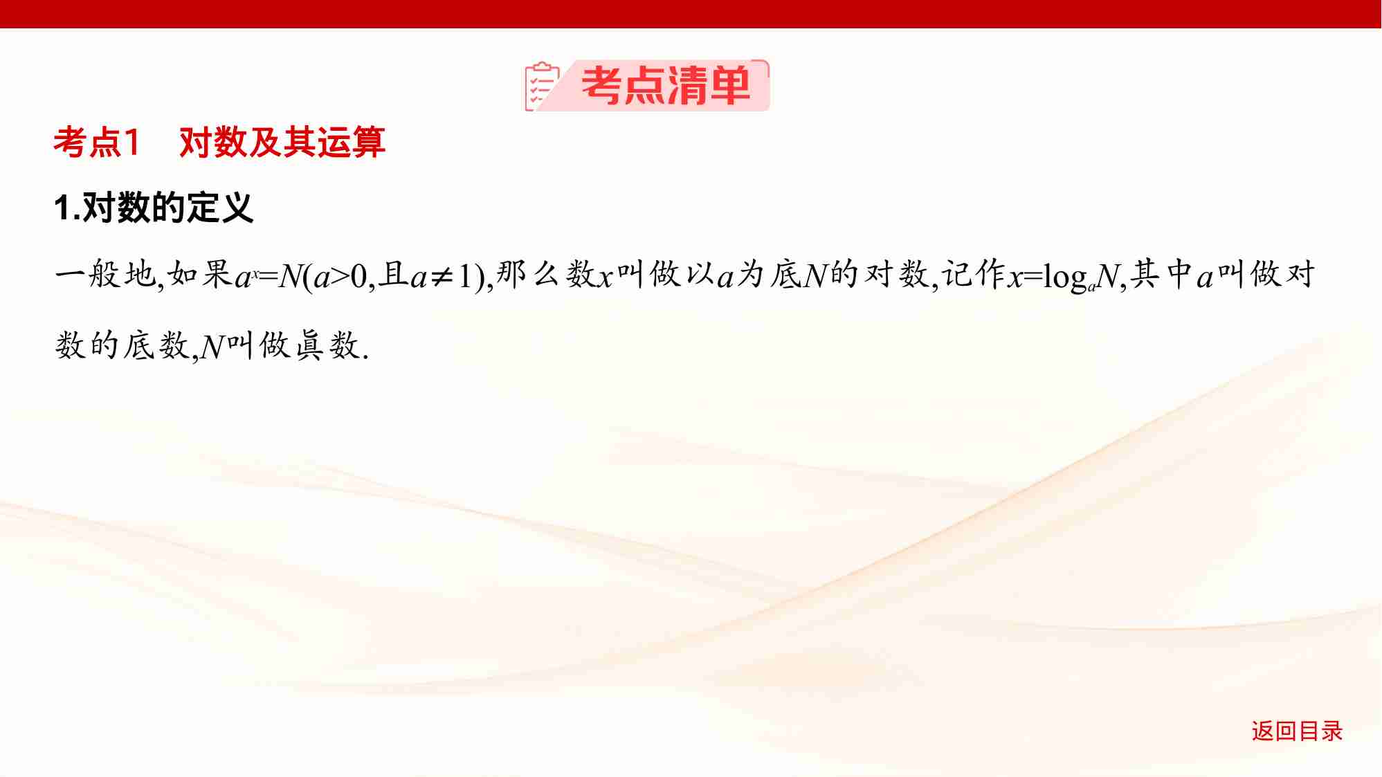 2 6　对数与对数函数.pptx-3-预览