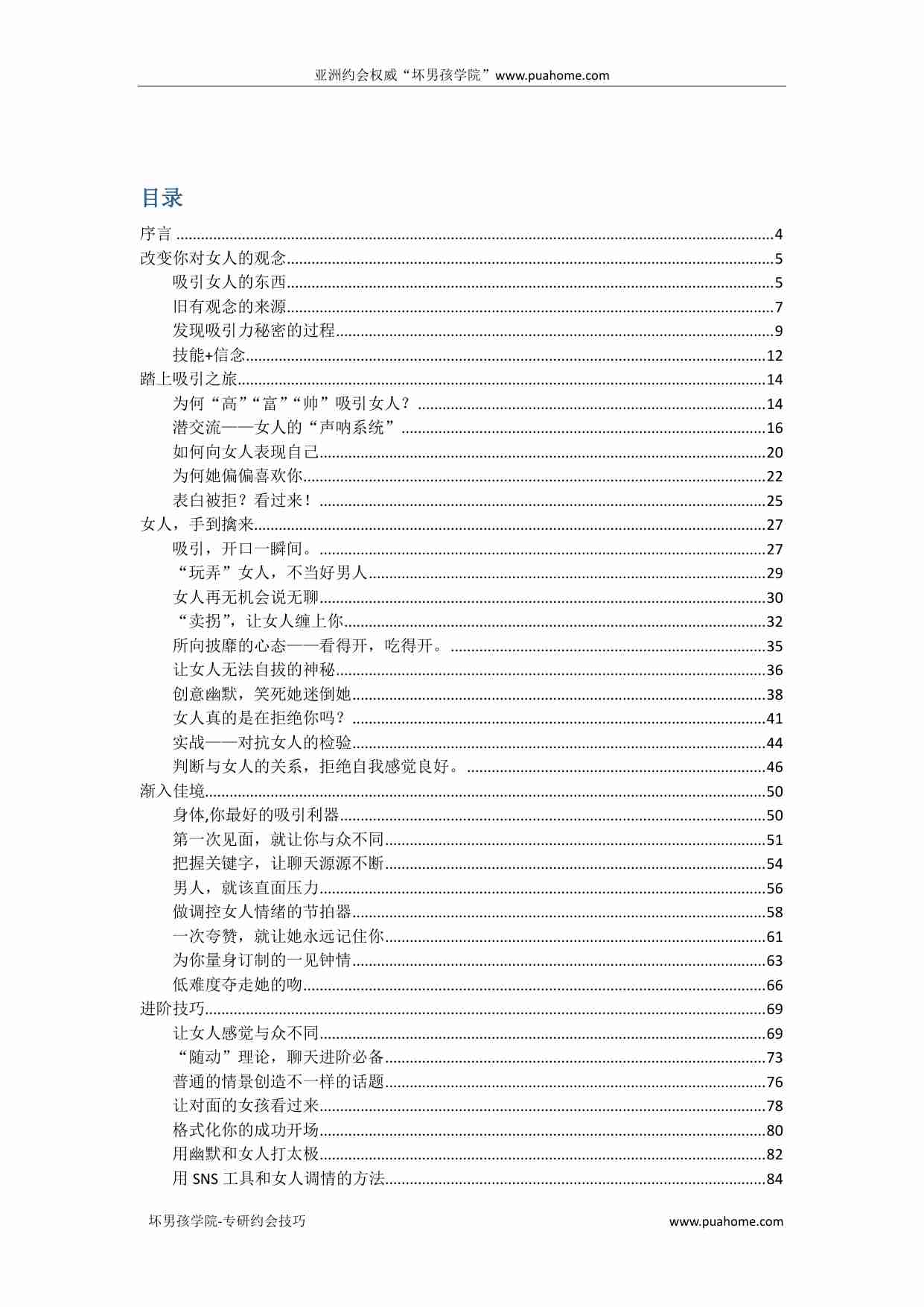 超级吸引力 - Jacob.pdf-1-预览