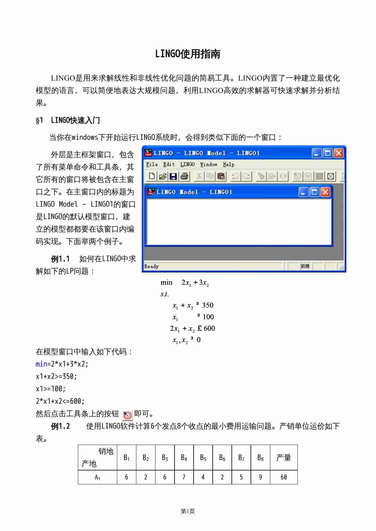LINGO使用指南.doc-0-预览