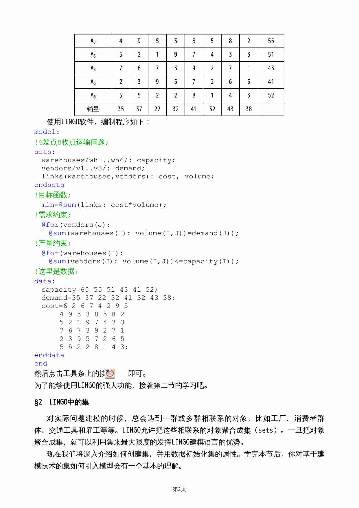 LINGO使用指南.doc-1-预览