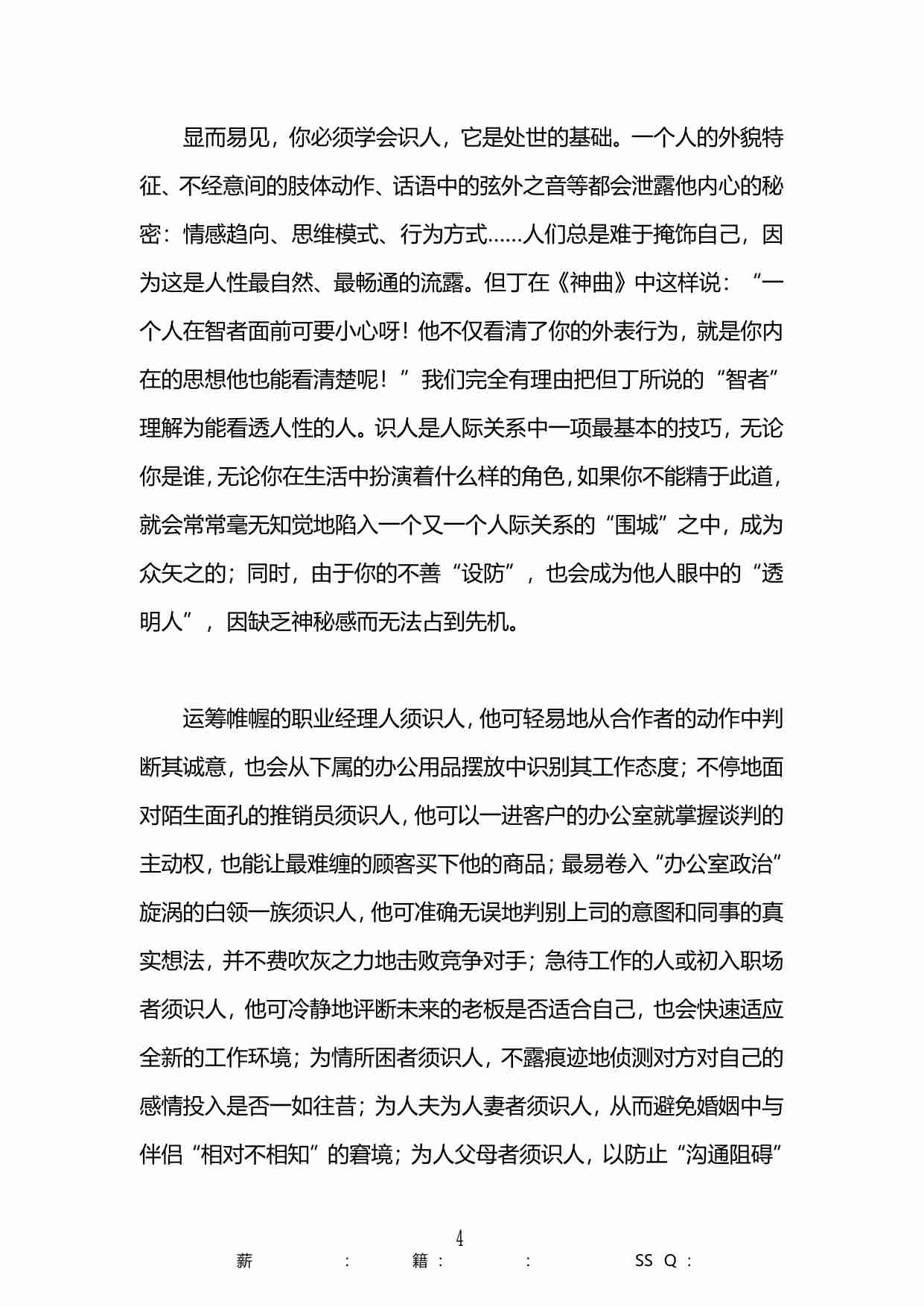 《透视人性》.pdf-3-预览