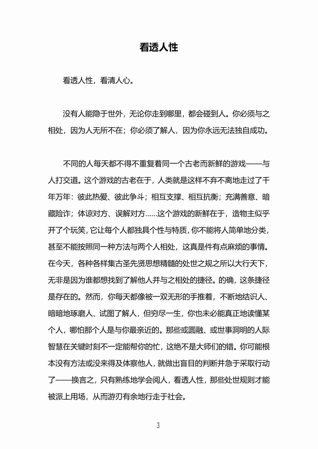 《透视人性》.pdf-2-预览