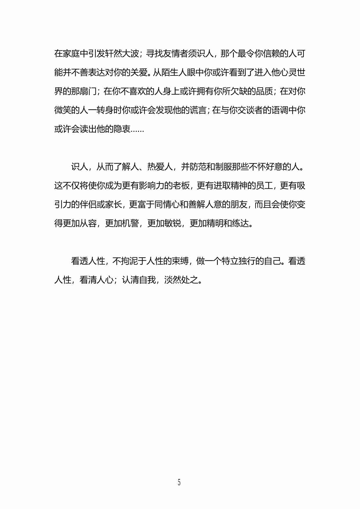 《透视人性》.pdf-4-预览