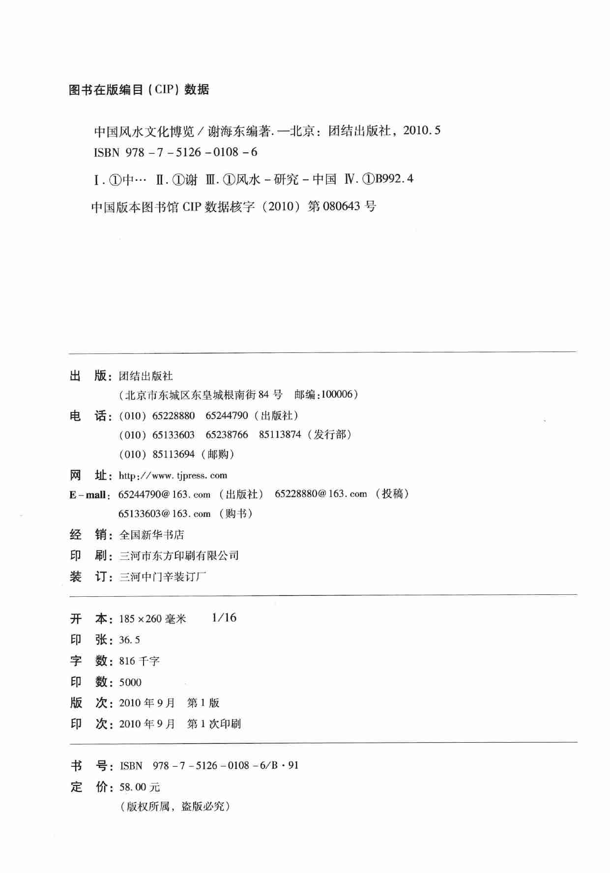 中国风水文化博览(全图解) -- 谢海东编著.pdf-3-预览