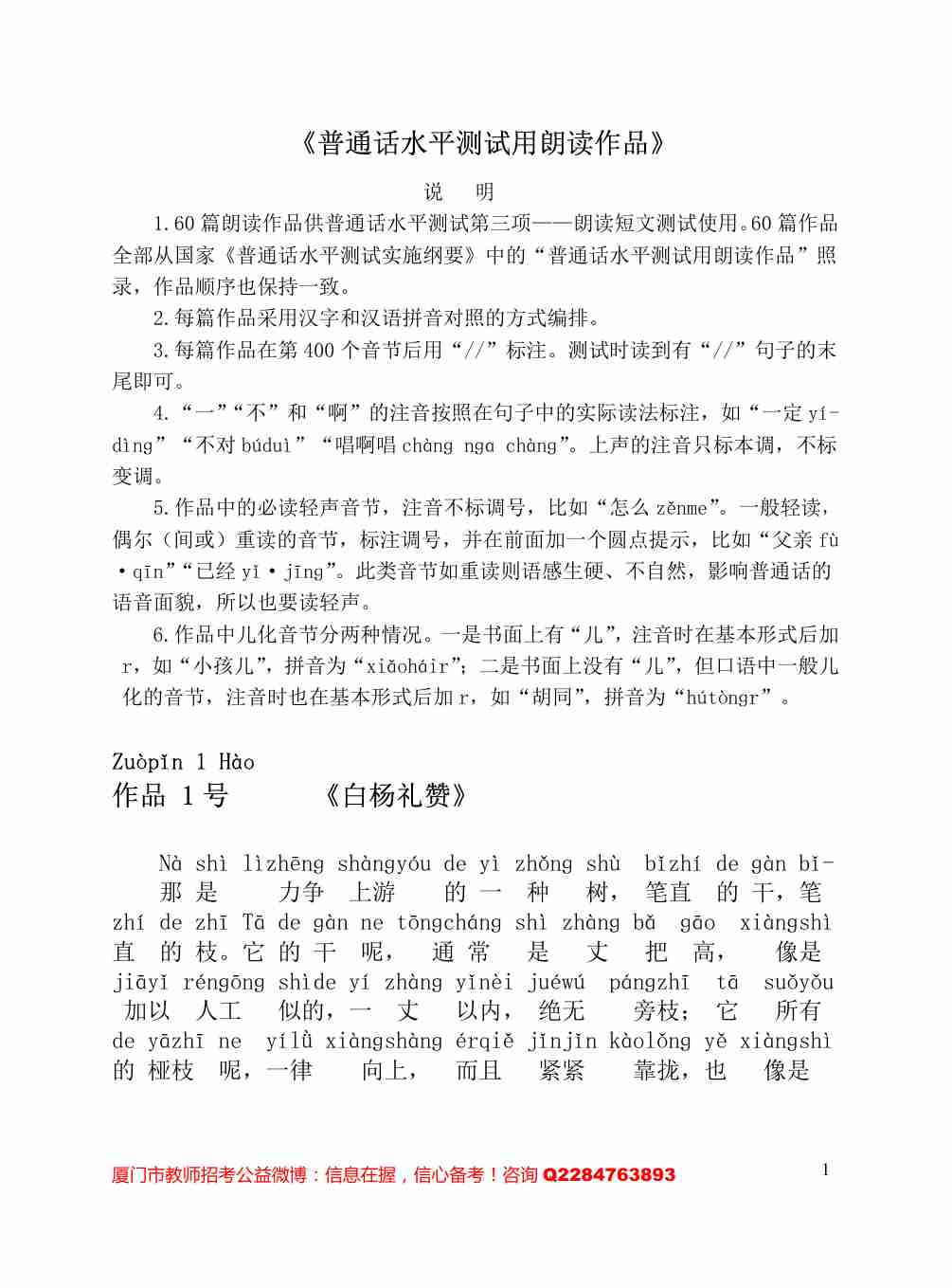 普通话考试必备60篇朗读文章.pdf-0-预览