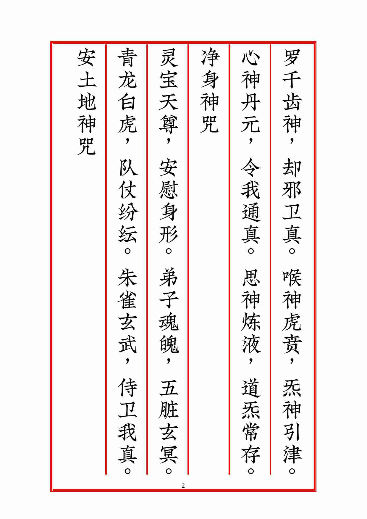 元始天尊说药王救八十一难经.pdf-1-预览