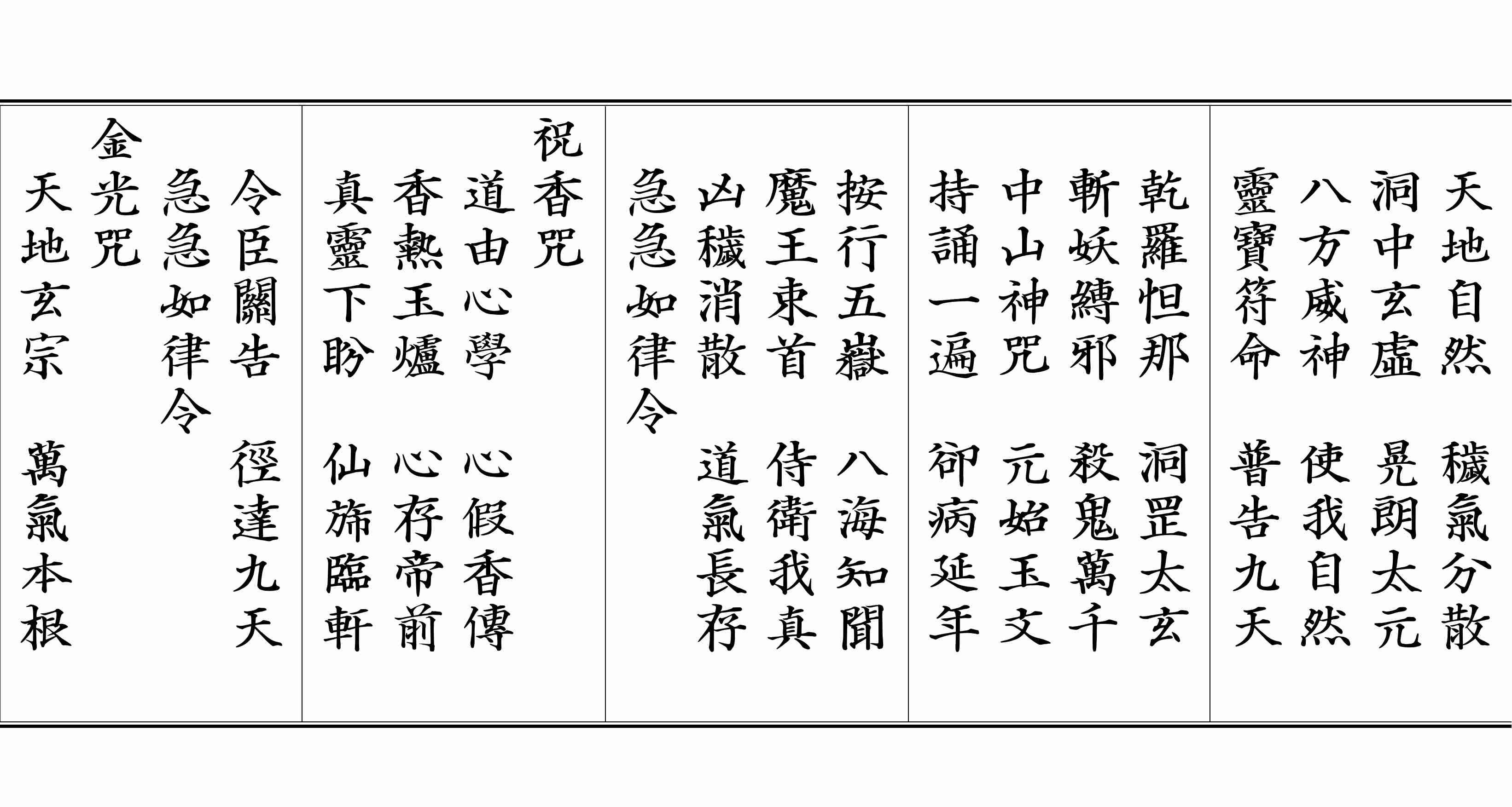 玉枢宝经折子经+符咒.pdf-3-预览