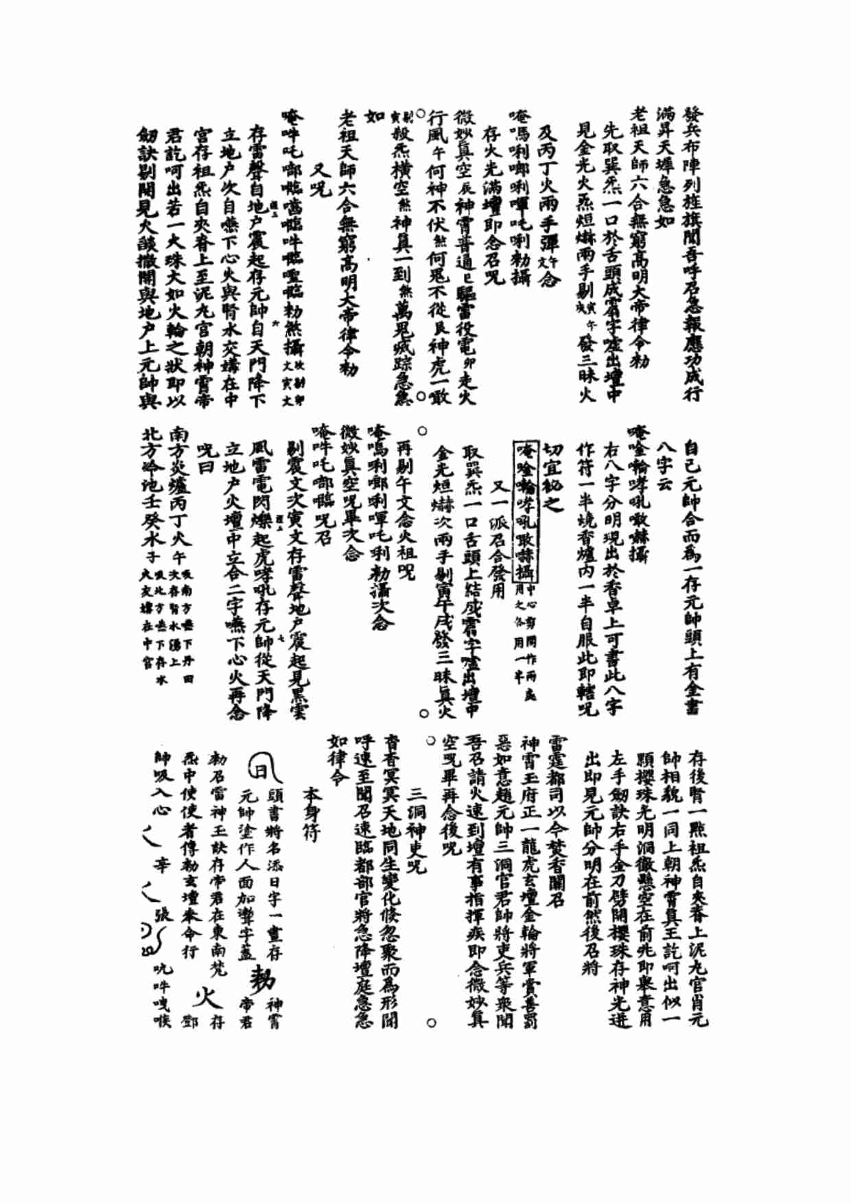 赵元帅秘法全.pdf-2-预览