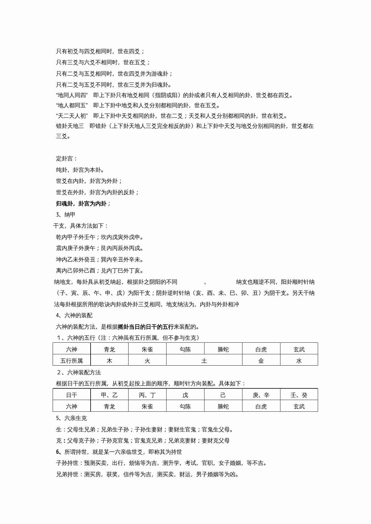 阴阳五行基础知识.doc-1-预览