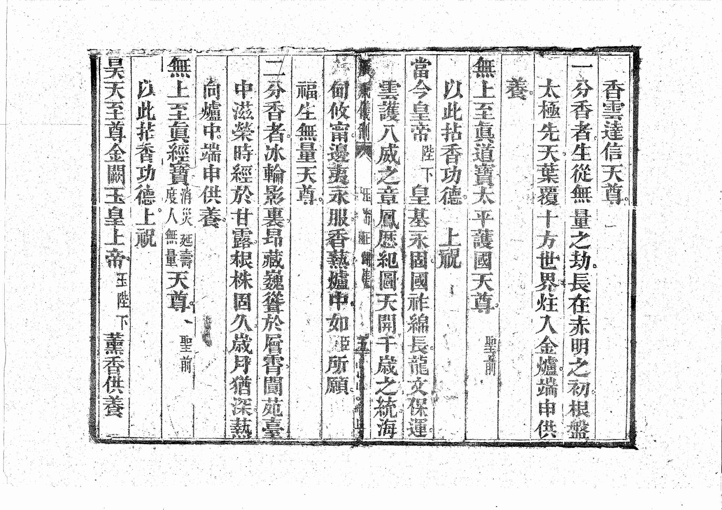 玉帝正朝集（上）.pdf-4-预览