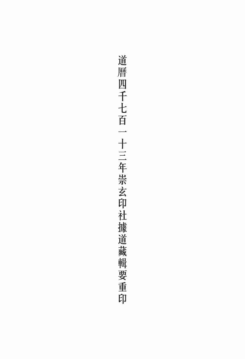 玉皇宥罪錫福寶懺.pdf-1-预览