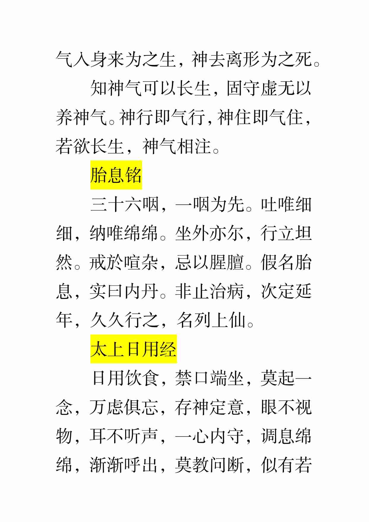 长生诠经.pdf-3-预览