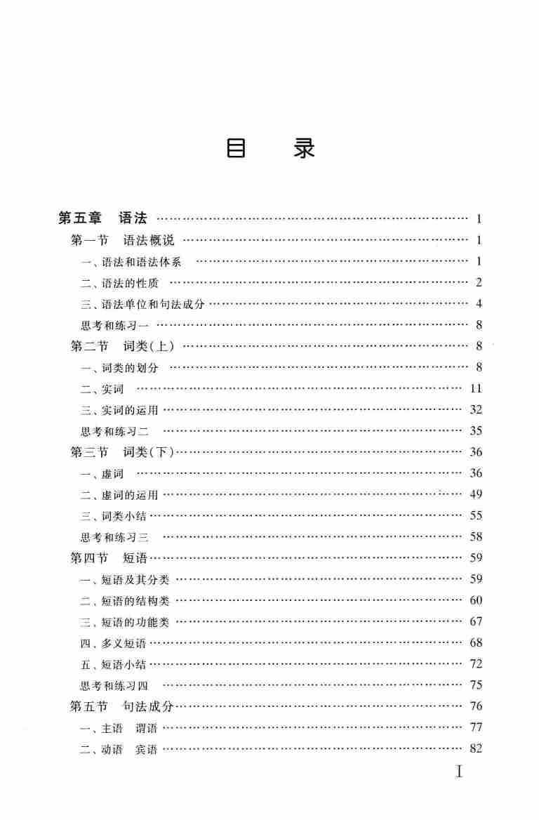 现代汉语（下.pdf-1-预览