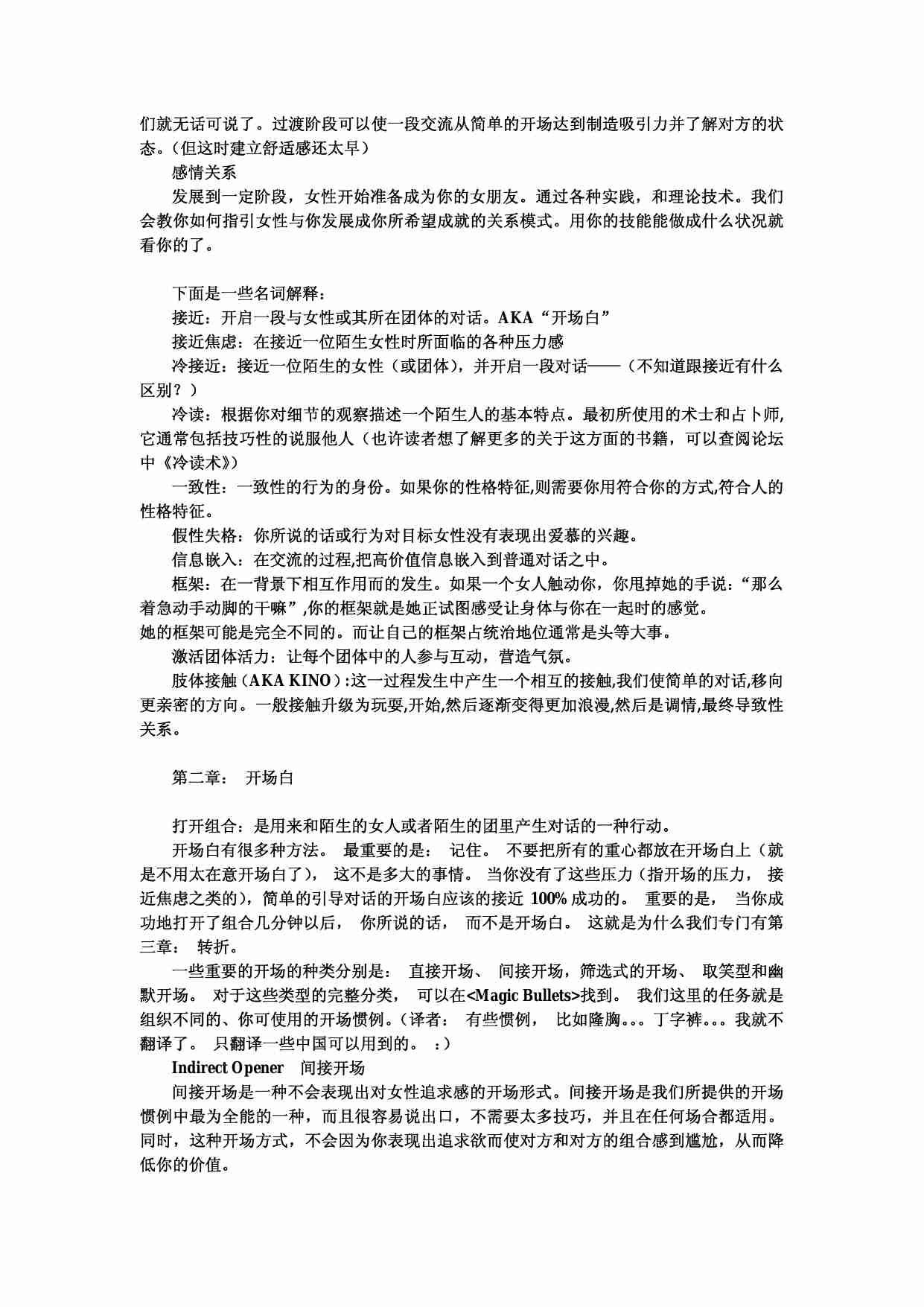 惯例手册 - 爱情体系.pdf-4-预览
