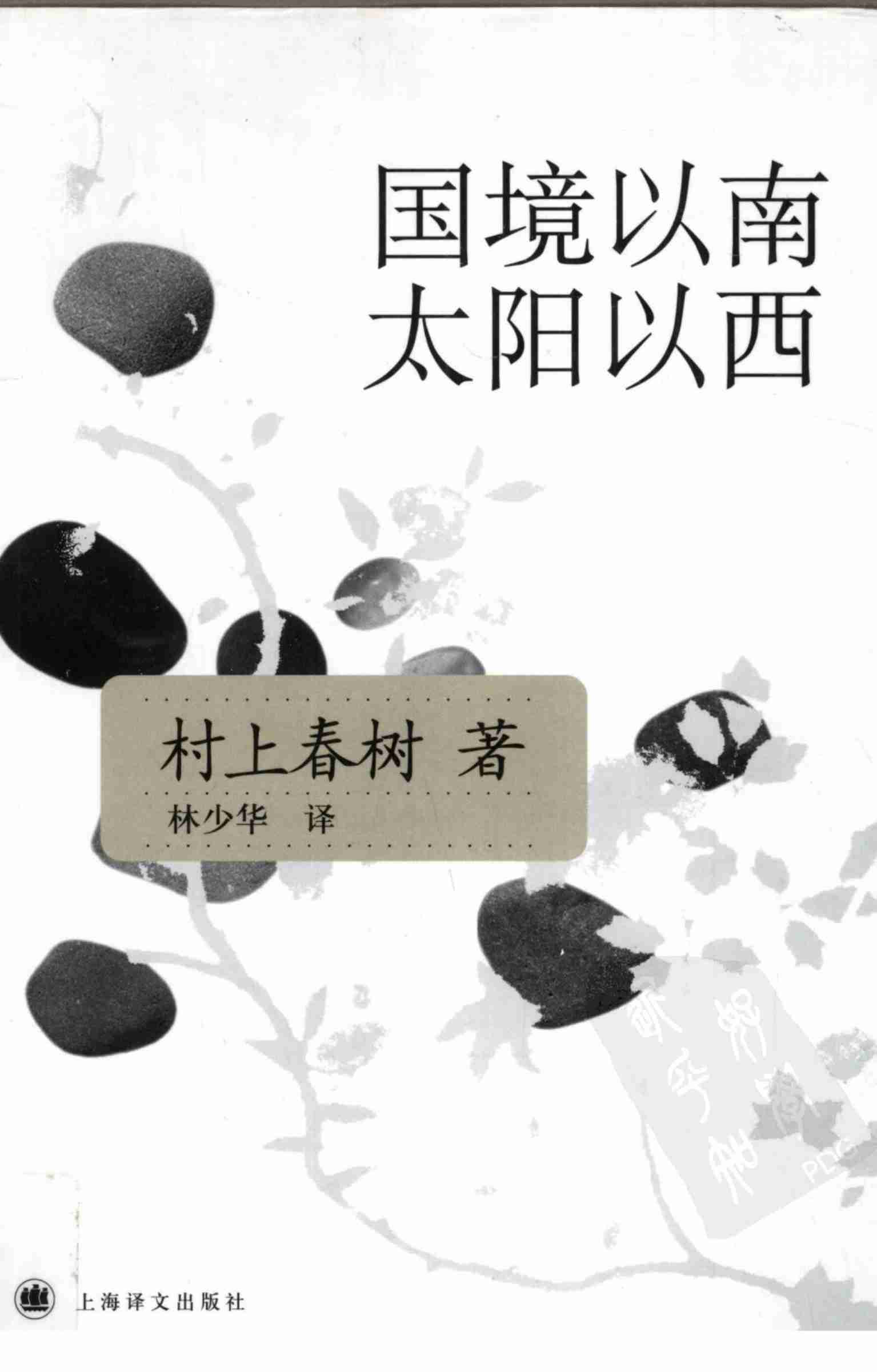 国境以南太阳以西.pdf-0-预览