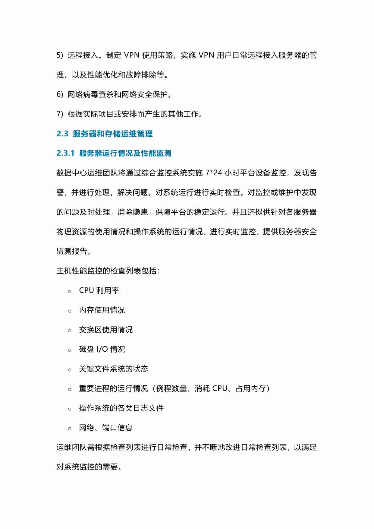 数据中心运维管理方案.pdf-3-预览