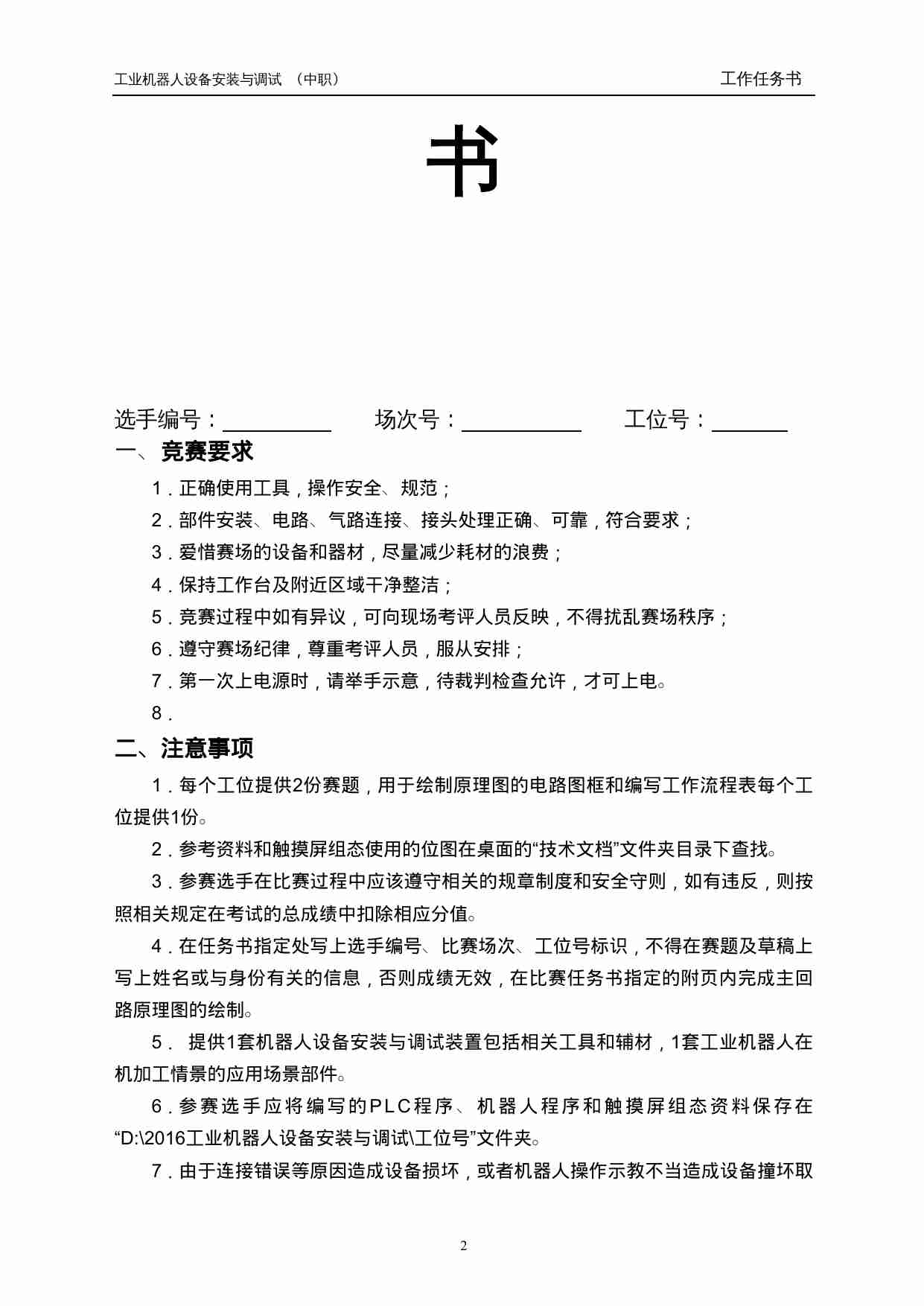 附件一：工业机器人样题.doc-1-预览