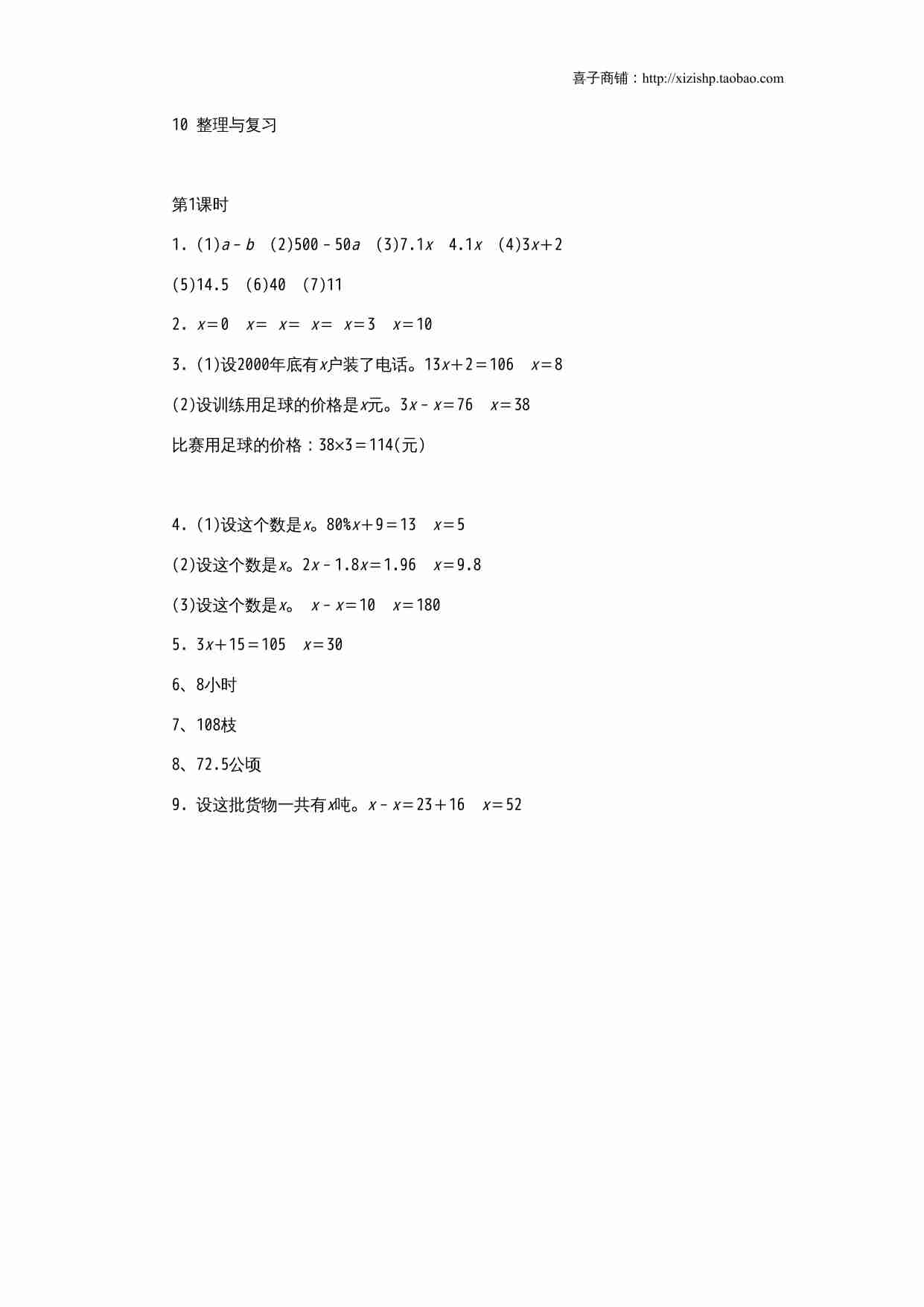 《整理与复习》第1课时复习练习题及答案.doc-4-预览