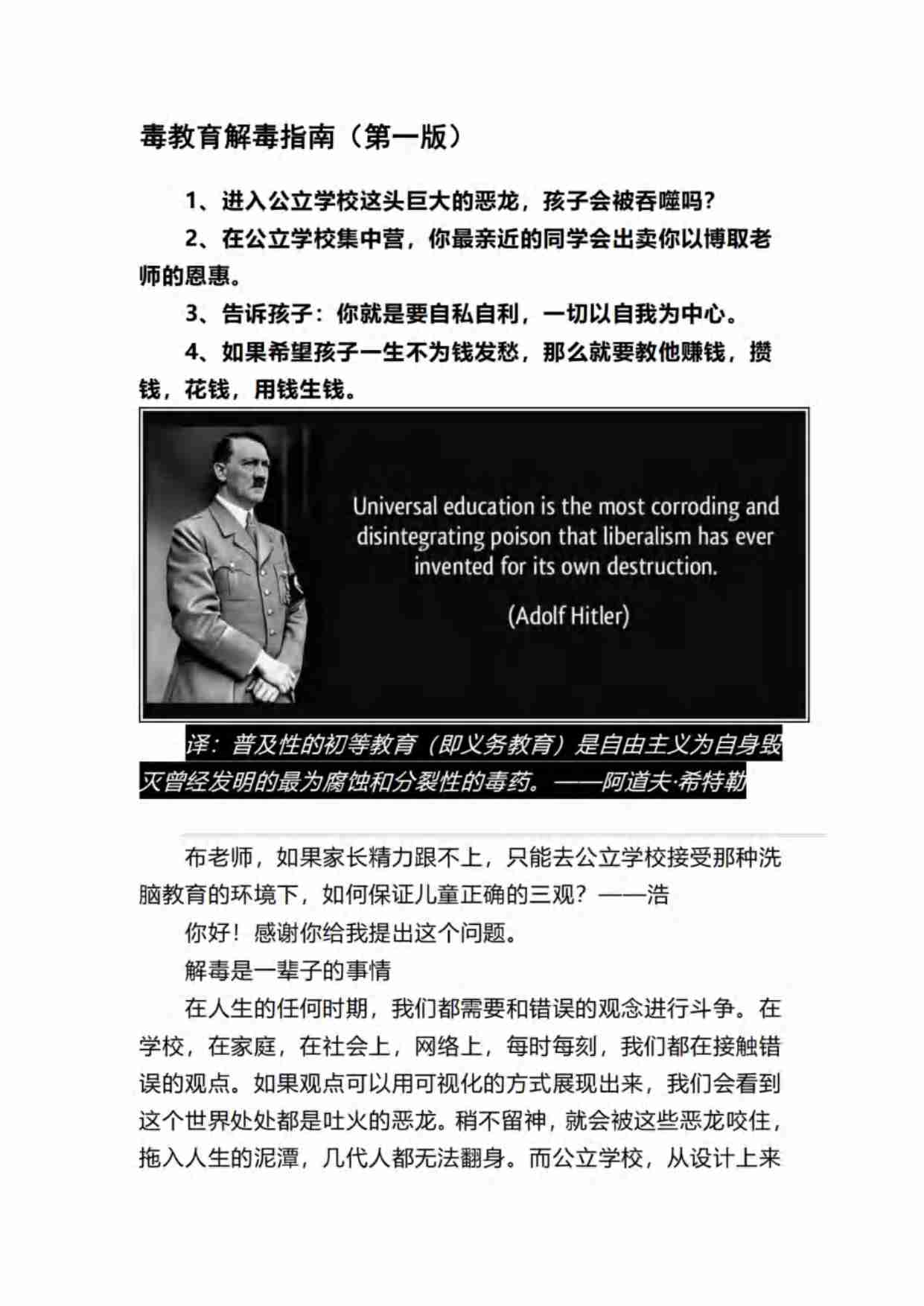 026《毒教育解毒指南》.pdf-1-预览