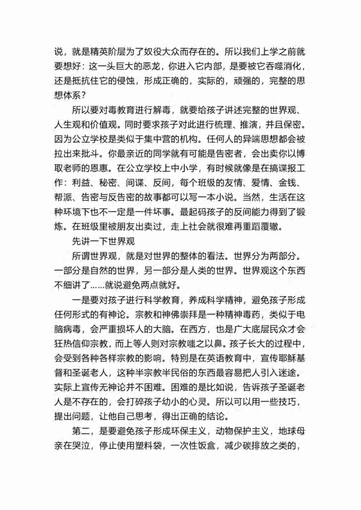 026《毒教育解毒指南》.pdf-2-预览