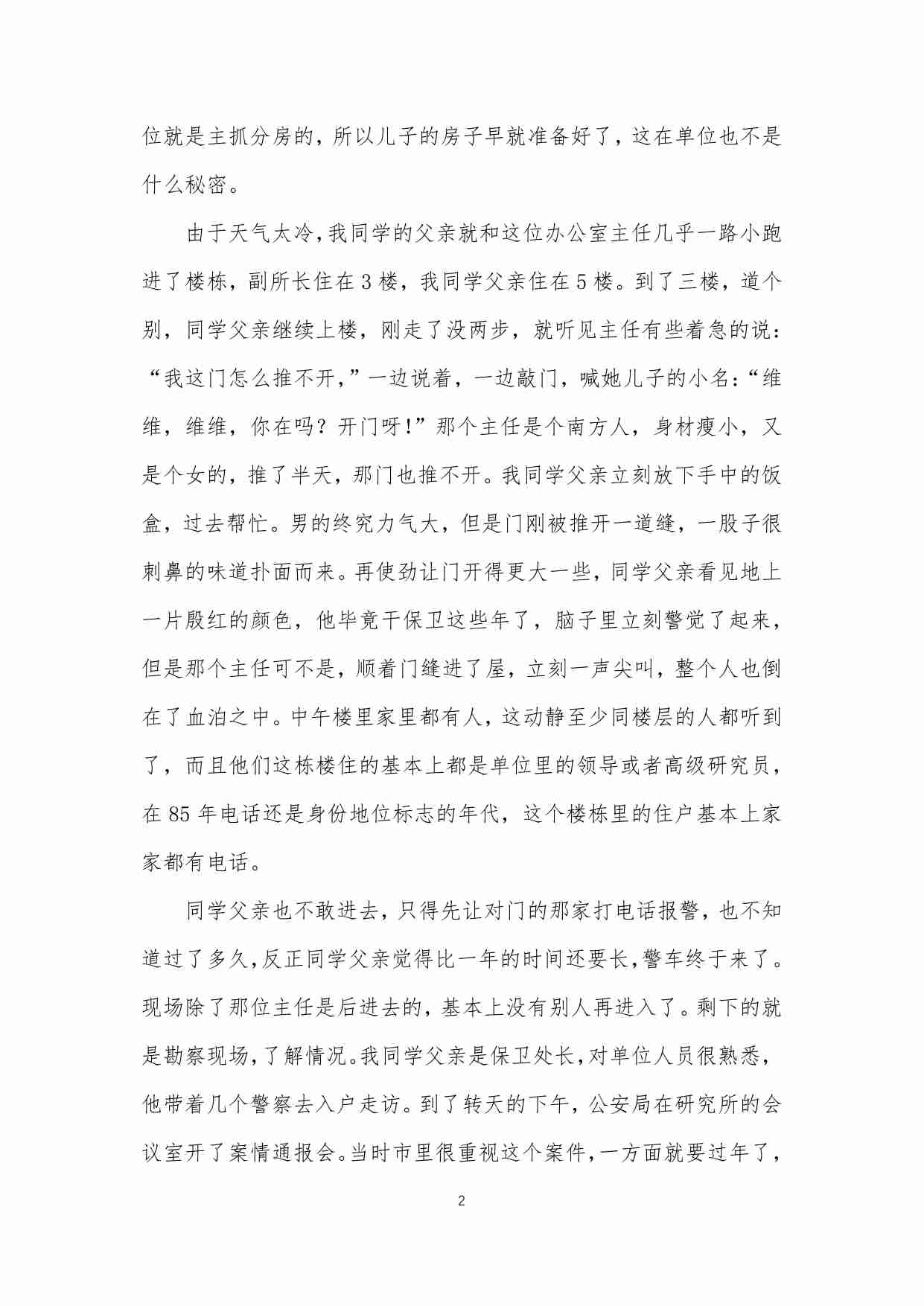 126-说说我身边三十年未破的悬案.pdf-2-预览