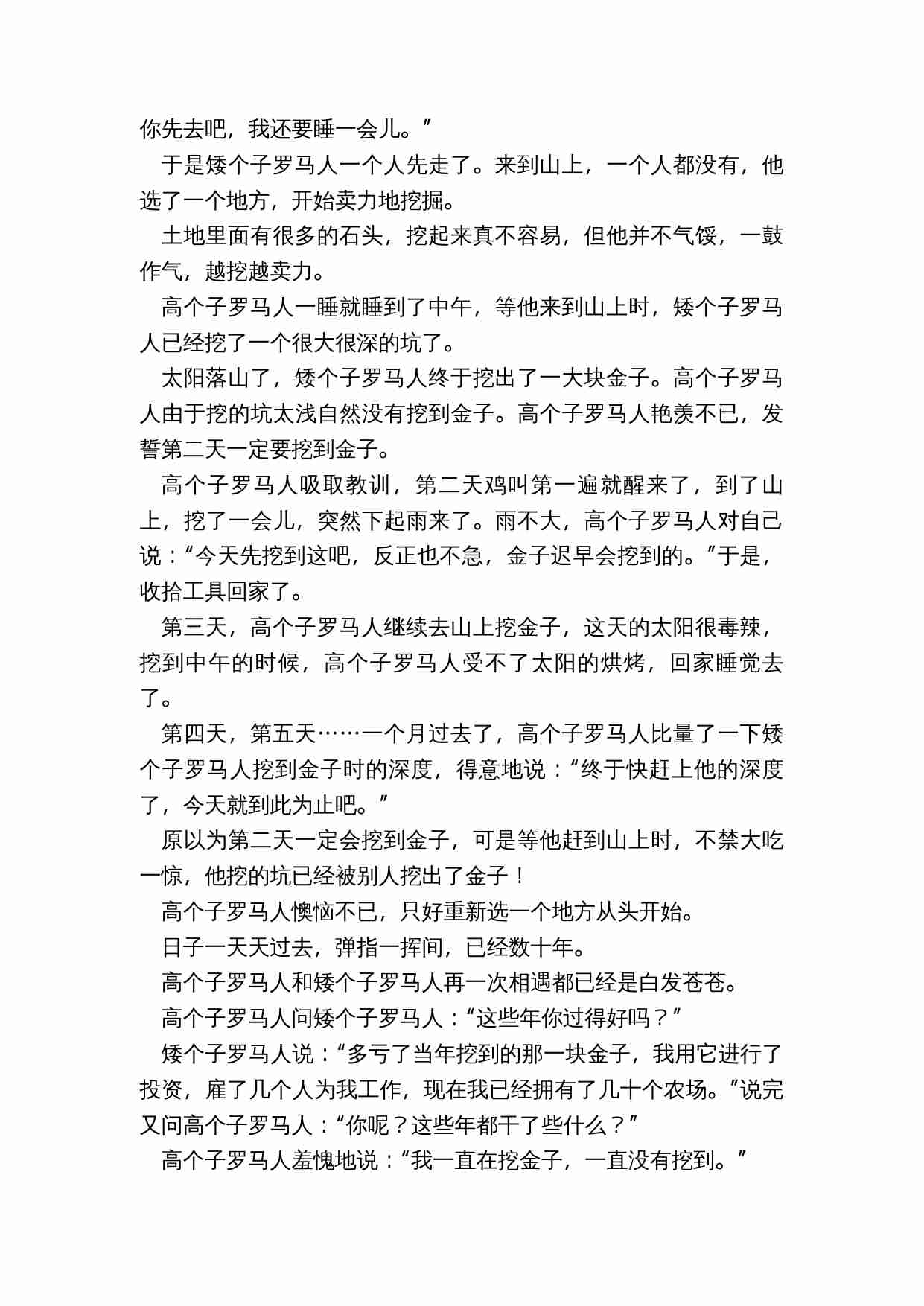 [35岁前要培养的66种思维.doc-4-预览