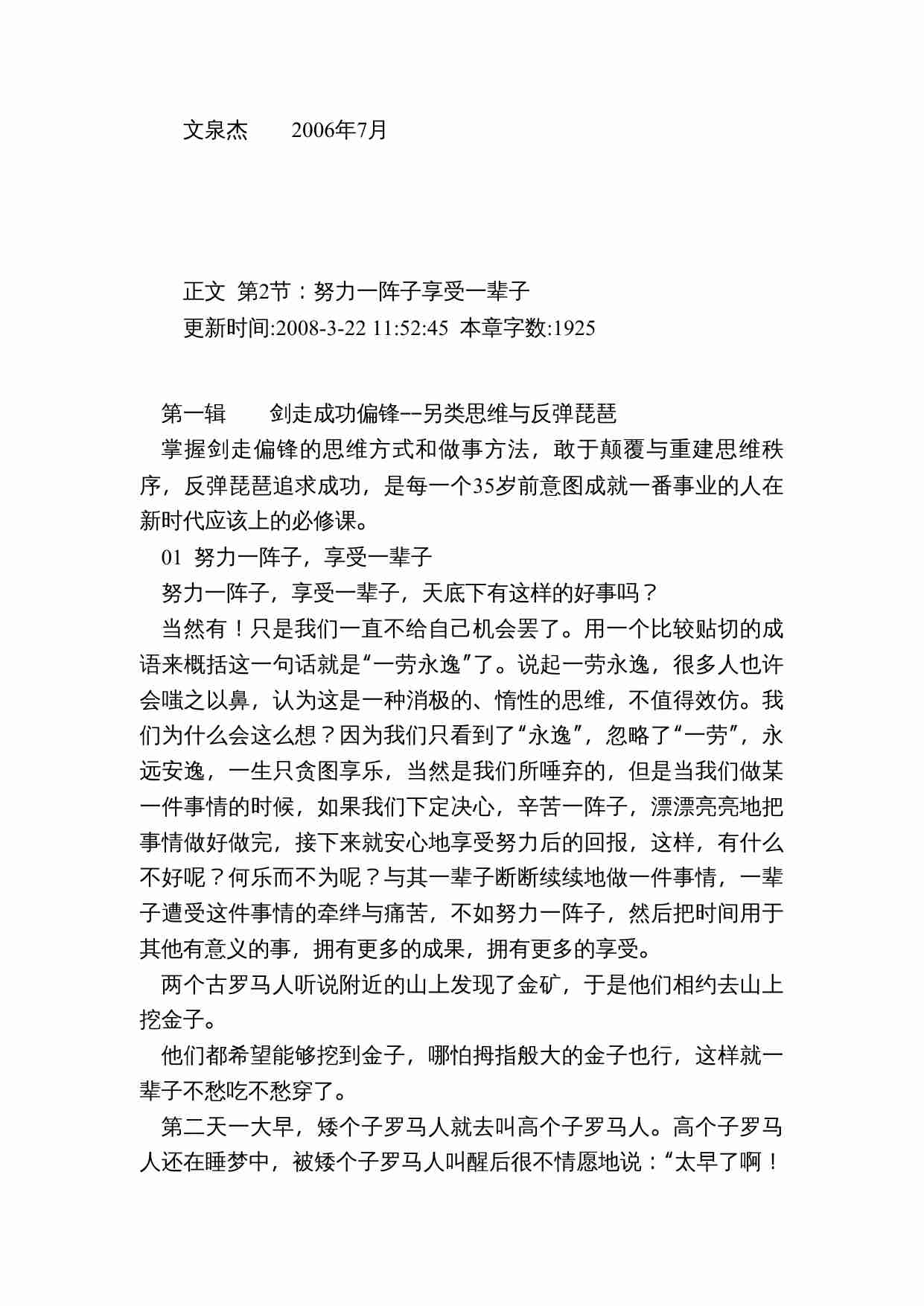 [35岁前要培养的66种思维.doc-3-预览