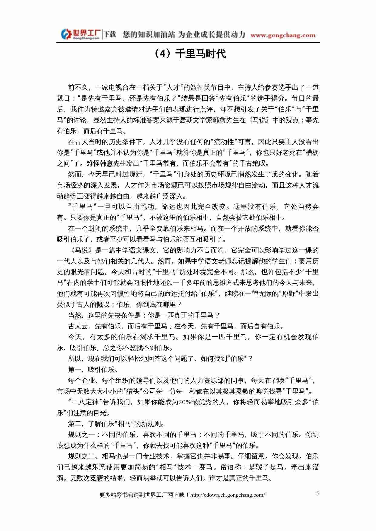 《不是不可能》思路决定出路（易发久）.doc-4-预览