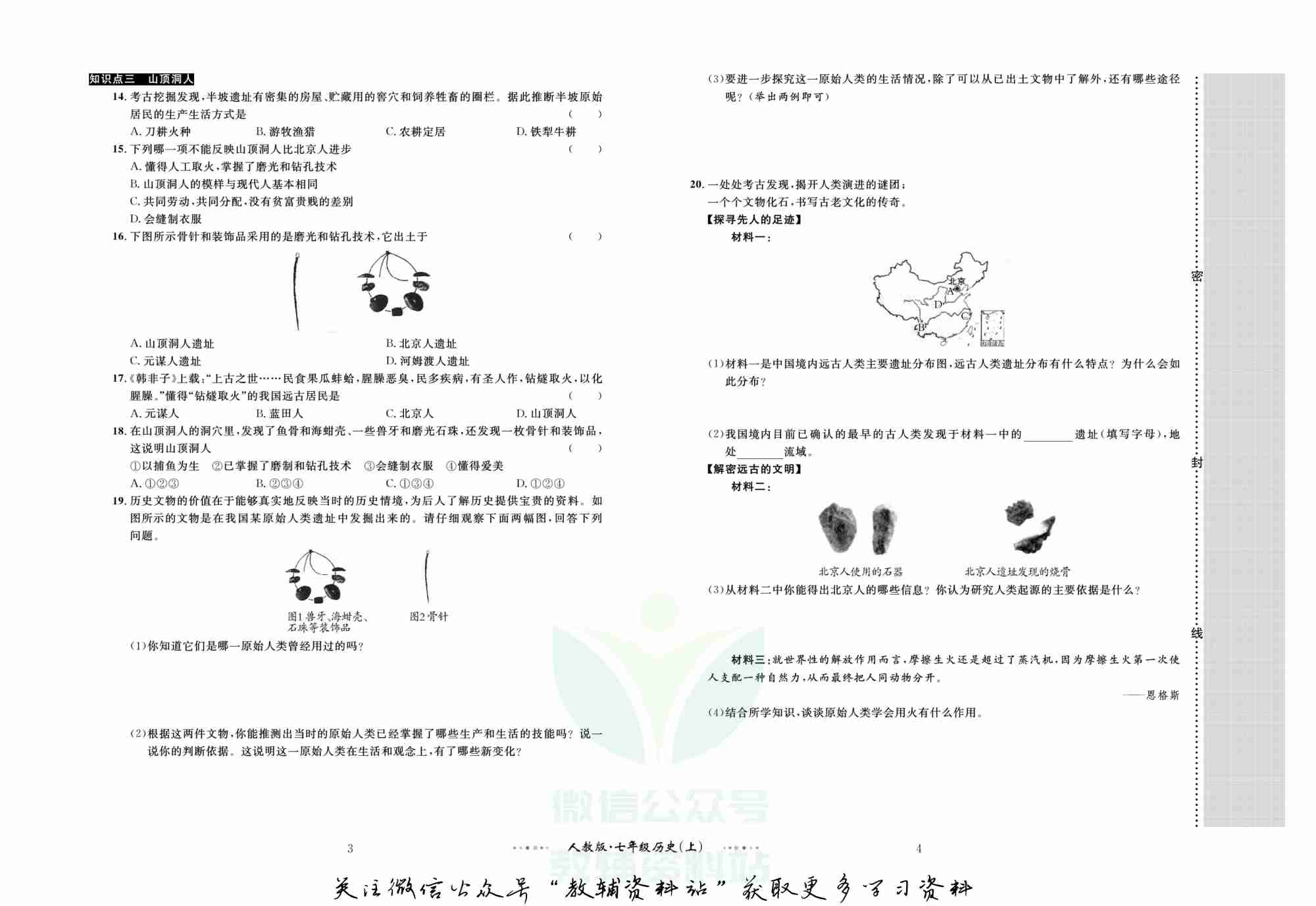 黄冈名师金考卷七年级上册历史人教版.pdf-2-预览