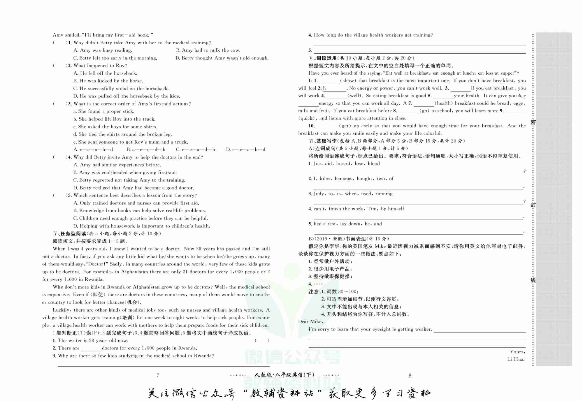 黄冈名师金考卷八年级下册英语人教版.pdf-4-预览