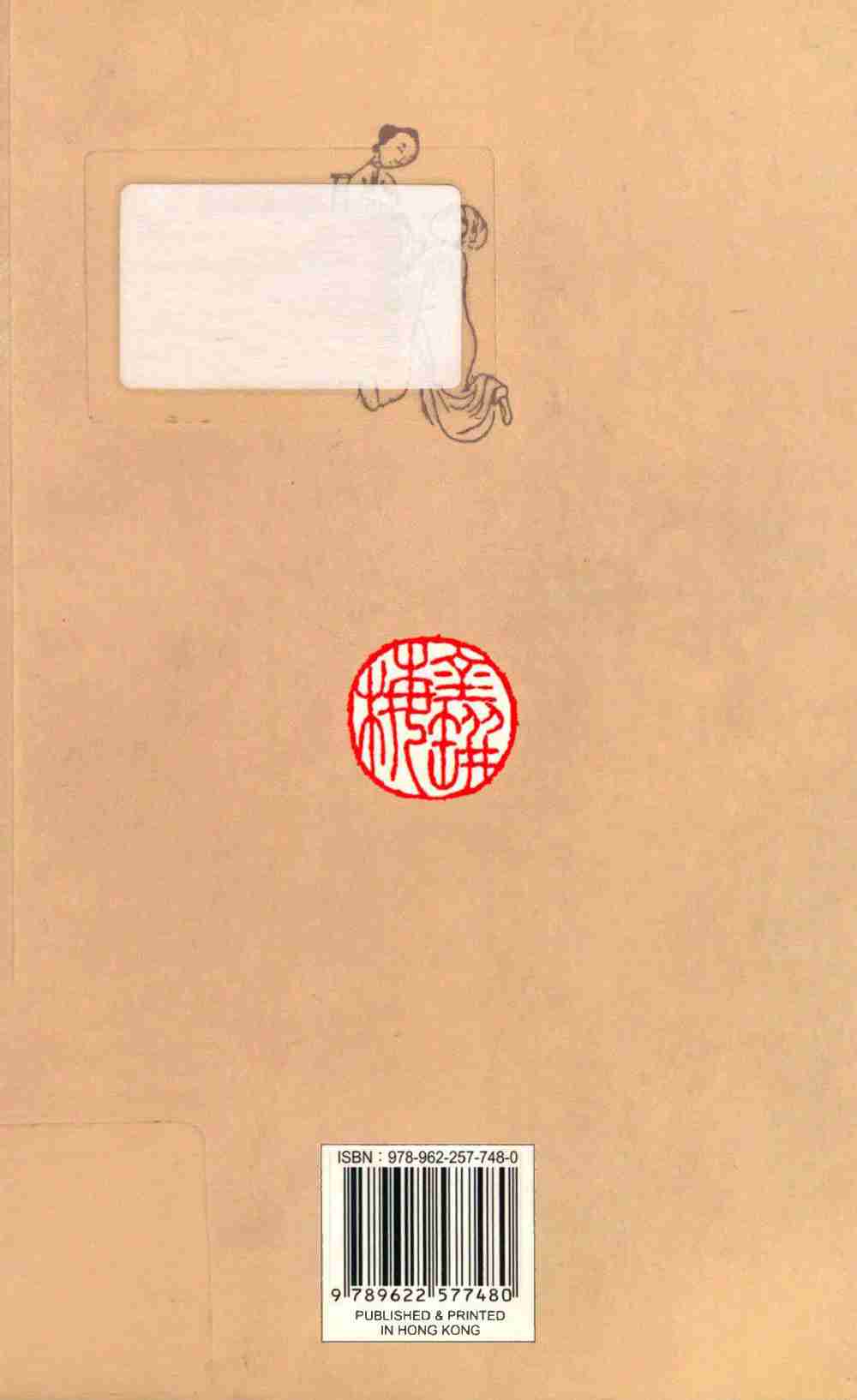 會評會校金瓶梅1 by 蘭陵笑笑生 吳敢 劉輝 (z-lib.org)天地图书1998.pdf-1-预览