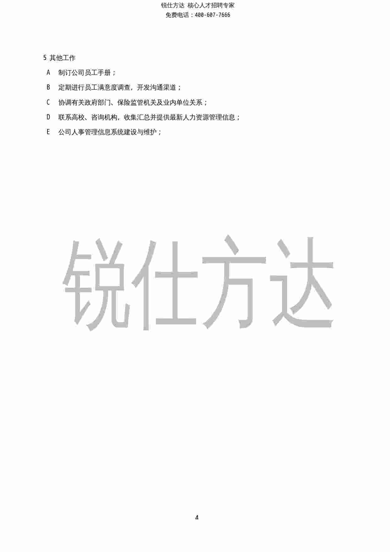 《HR内部员工操作手册》.docx-3-预览