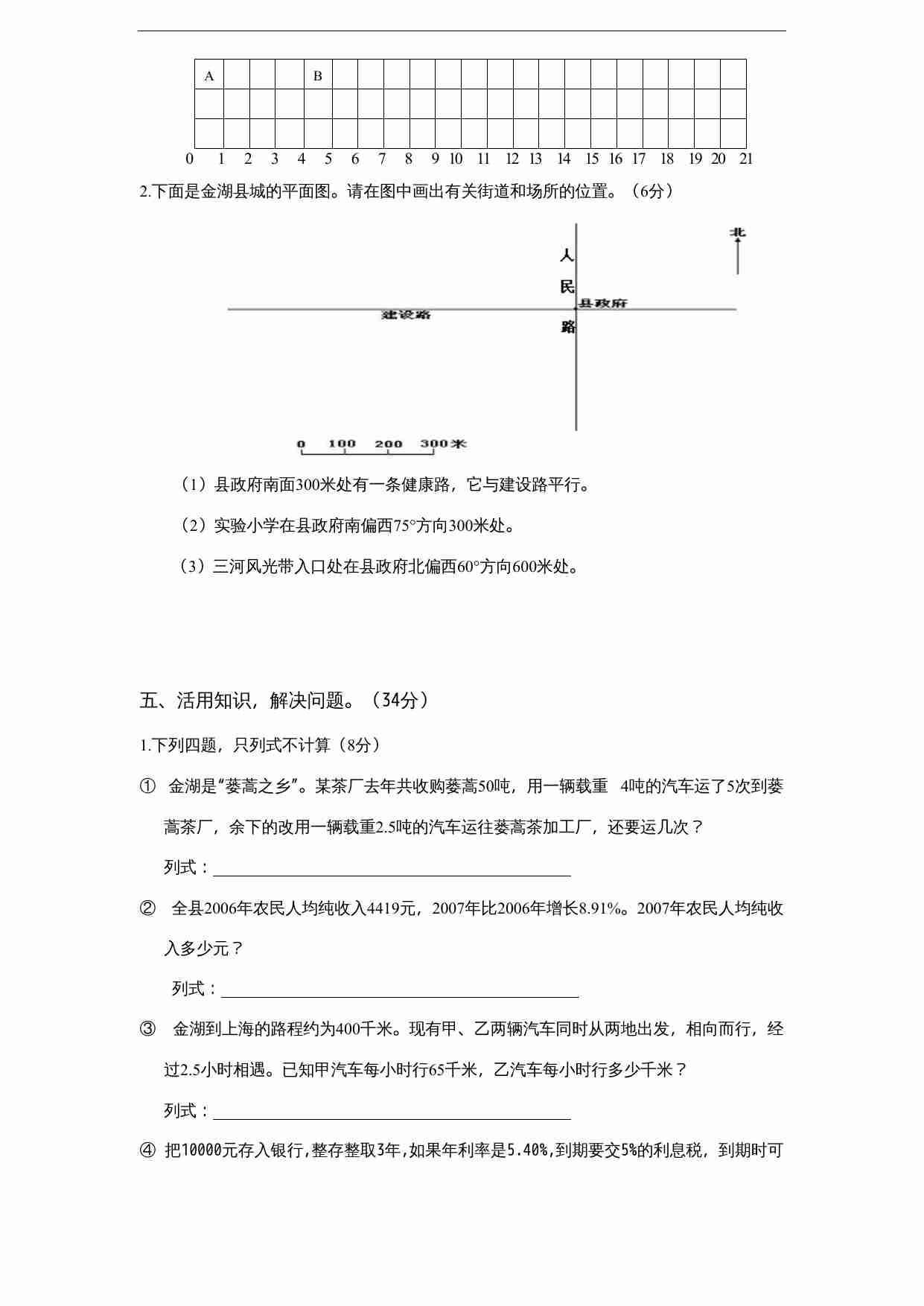 苏教版小学六年级毕业会考模拟数学试题（6）（无答案）.doc-3-预览